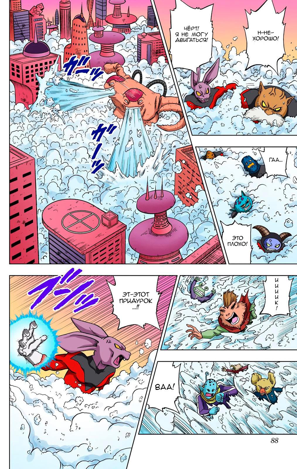 Read Dragon Ball Super  Digital Colored Comics RU Manga Online