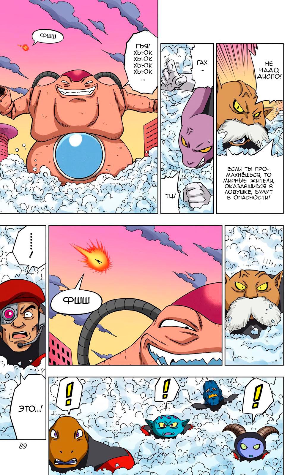 Read Dragon Ball Super  Digital Colored Comics RU Manga Online