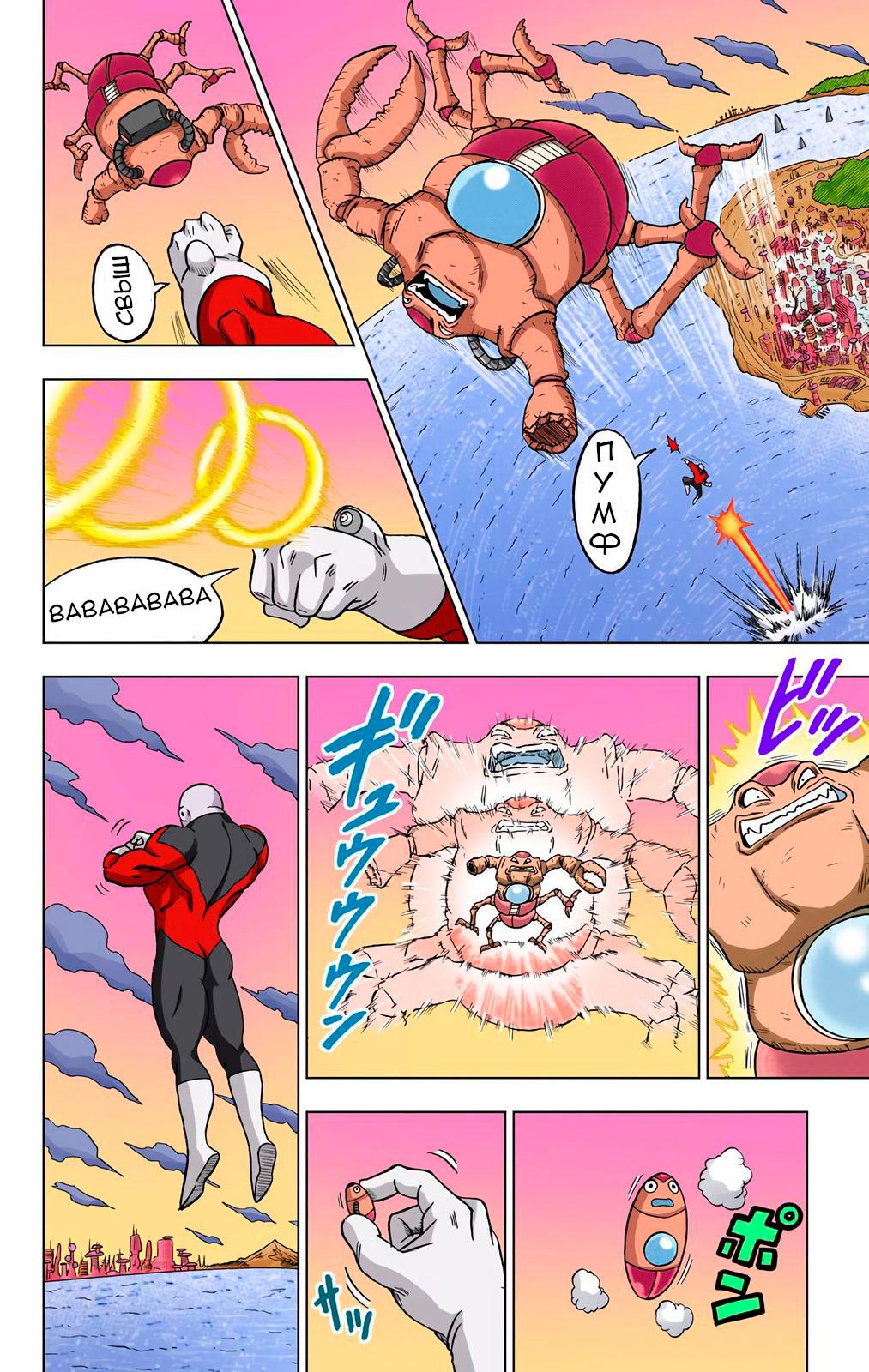 Read Dragon Ball Super  Digital Colored Comics RU Manga Online