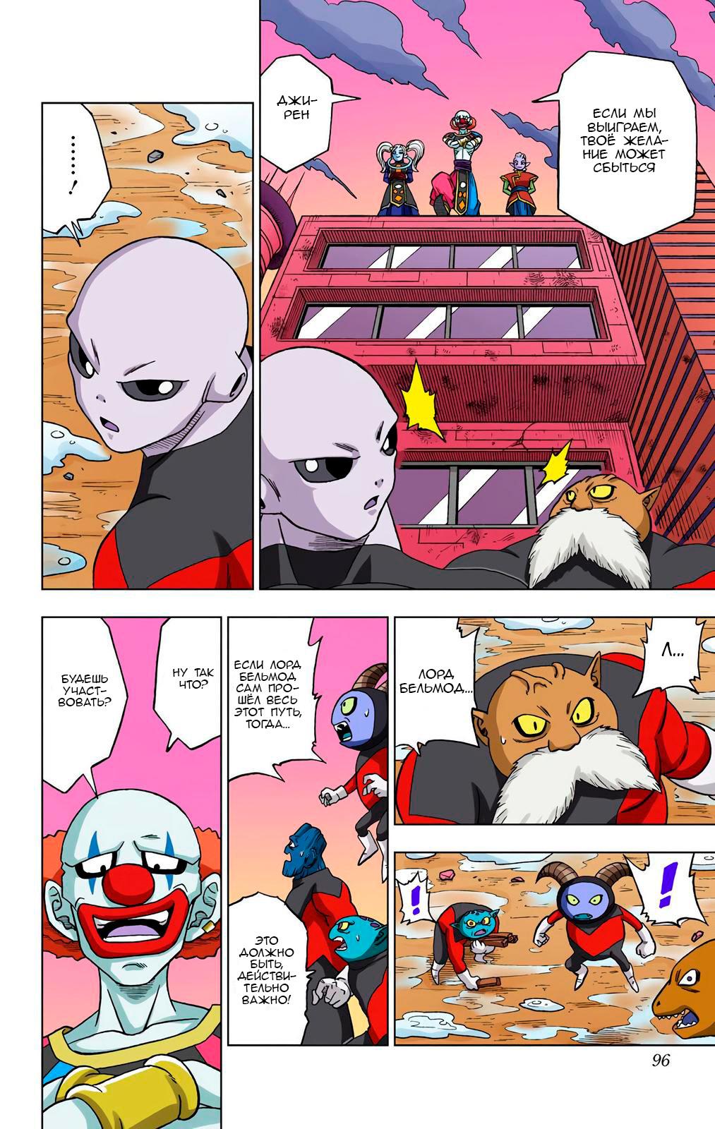 Read Dragon Ball Super  Digital Colored Comics RU Manga Online