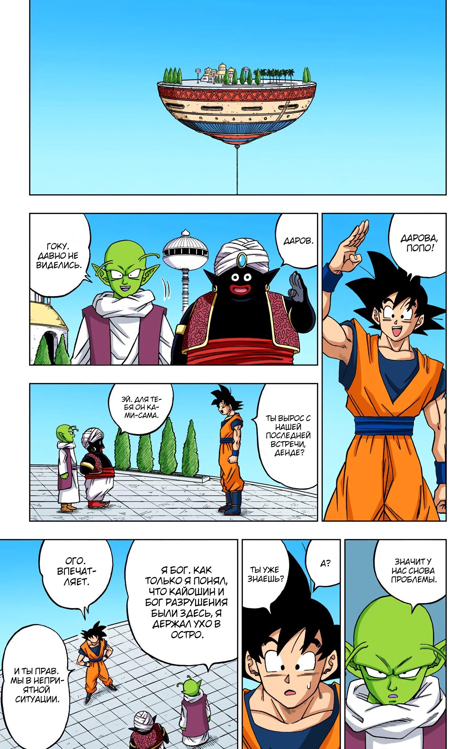 Read Dragon Ball Super  Digital Colored Comics RU Manga Online