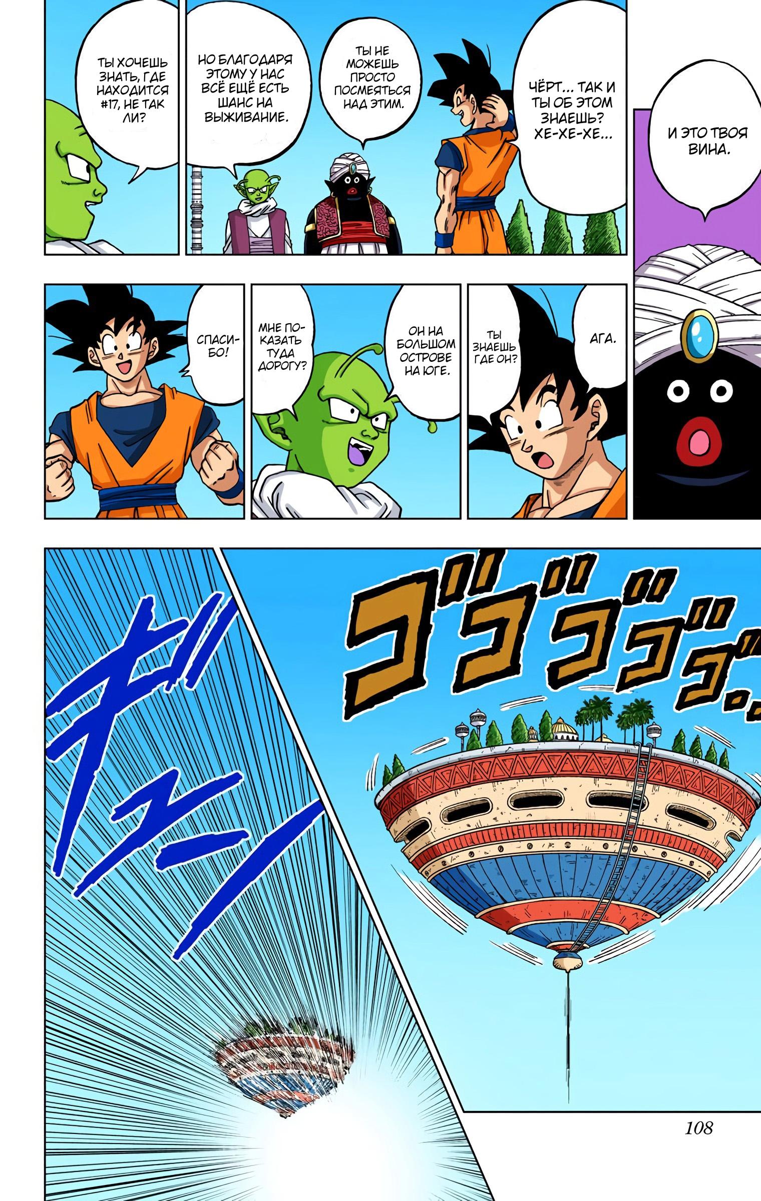 Read Dragon Ball Super  Digital Colored Comics RU Manga Online