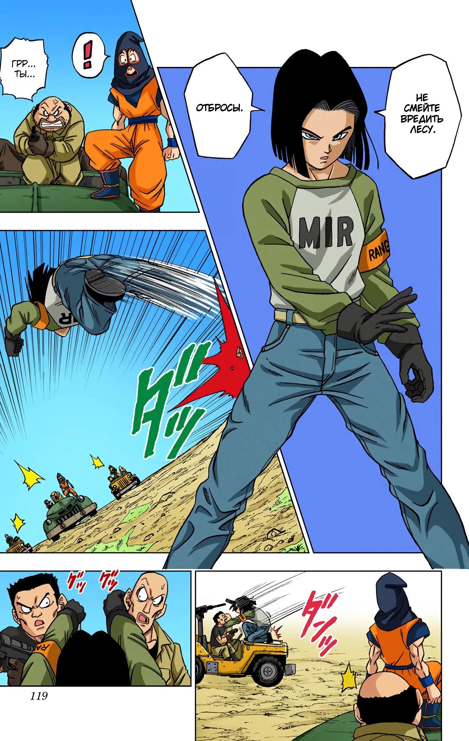 Read Dragon Ball Super  Digital Colored Comics RU Manga Online