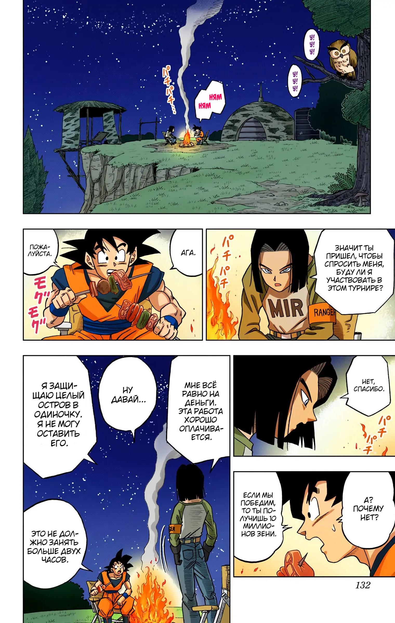 Read Dragon Ball Super  Digital Colored Comics RU Manga Online