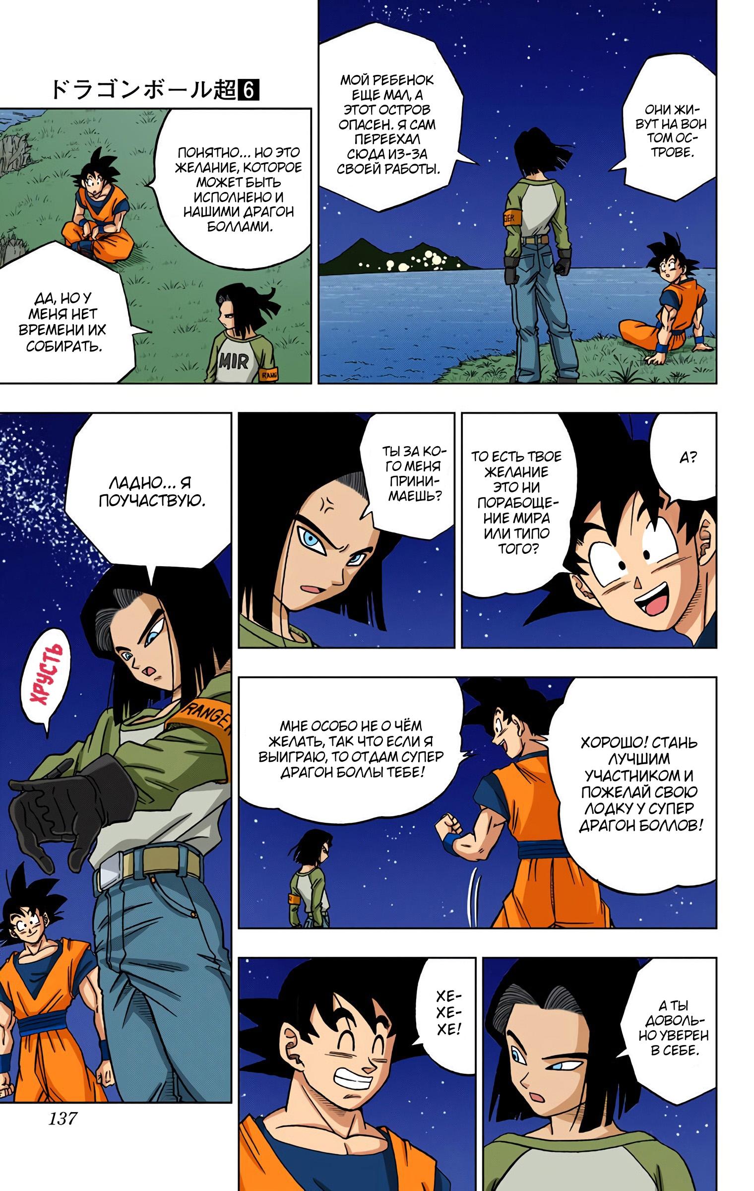 Read Dragon Ball Super  Digital Colored Comics RU Manga Online