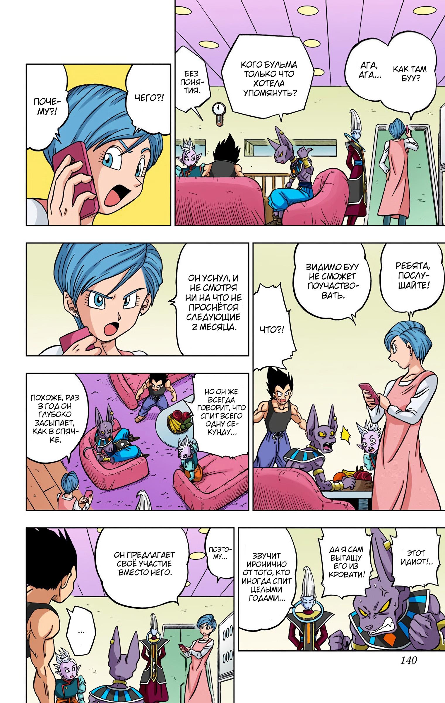 Read Dragon Ball Super  Digital Colored Comics RU Manga Online