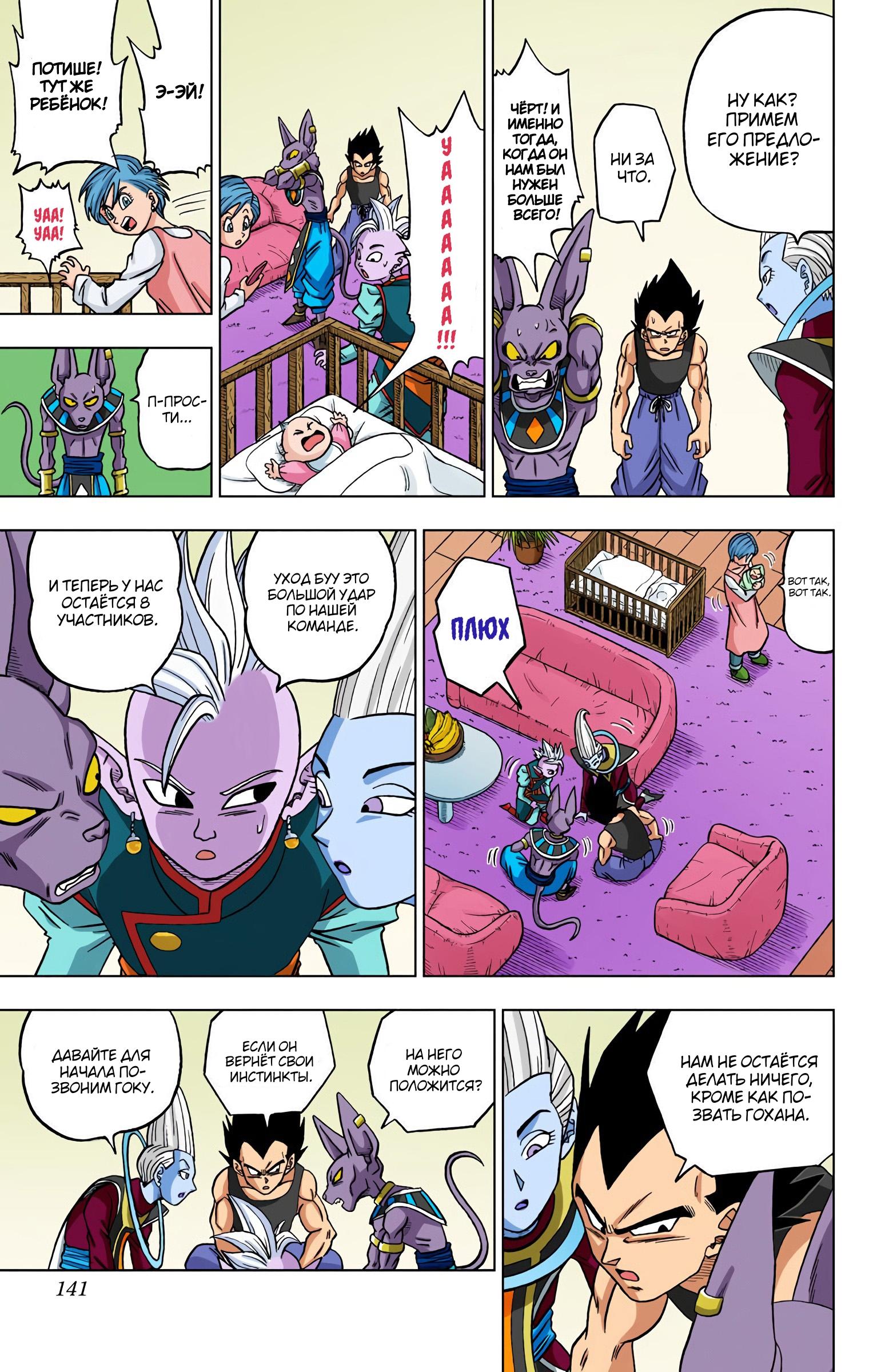 Read Dragon Ball Super  Digital Colored Comics RU Manga Online