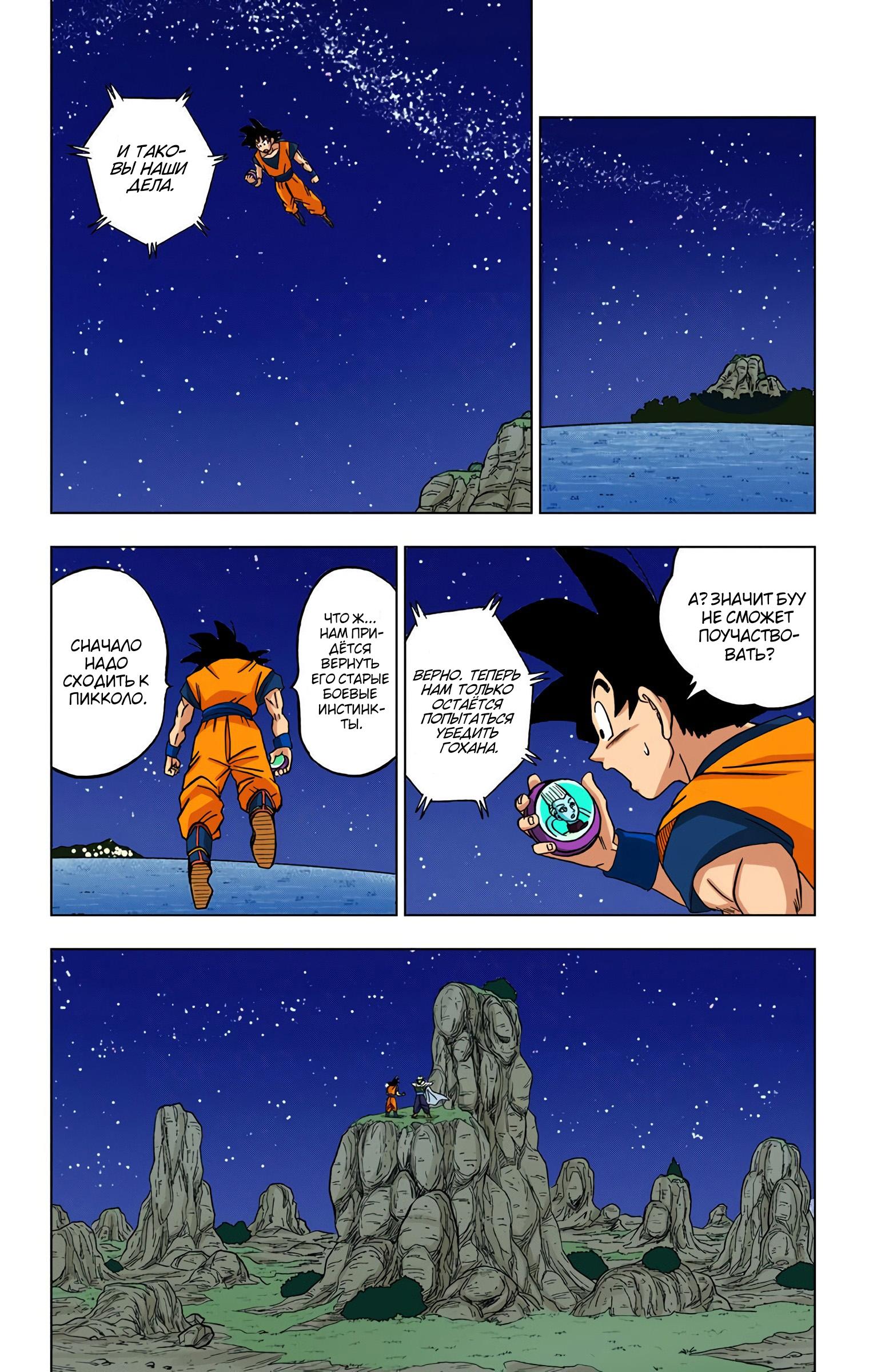 Read Dragon Ball Super  Digital Colored Comics RU Manga Online