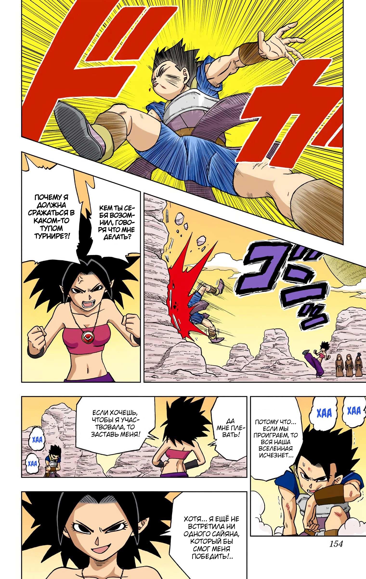Read Dragon Ball Super  Digital Colored Comics RU Manga Online