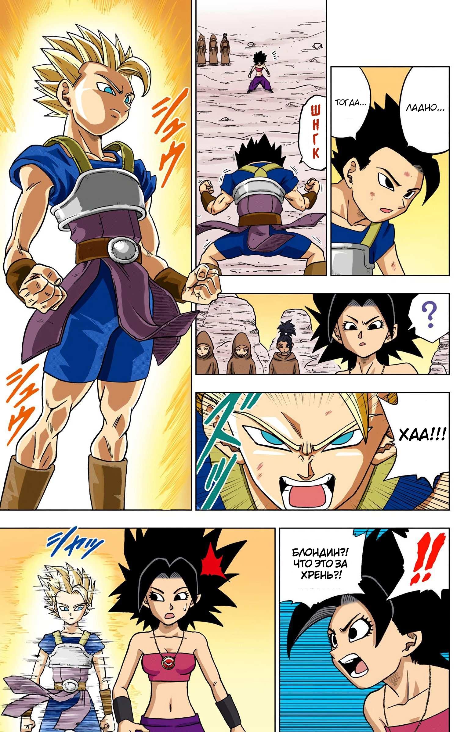 Read Dragon Ball Super  Digital Colored Comics RU Manga Online