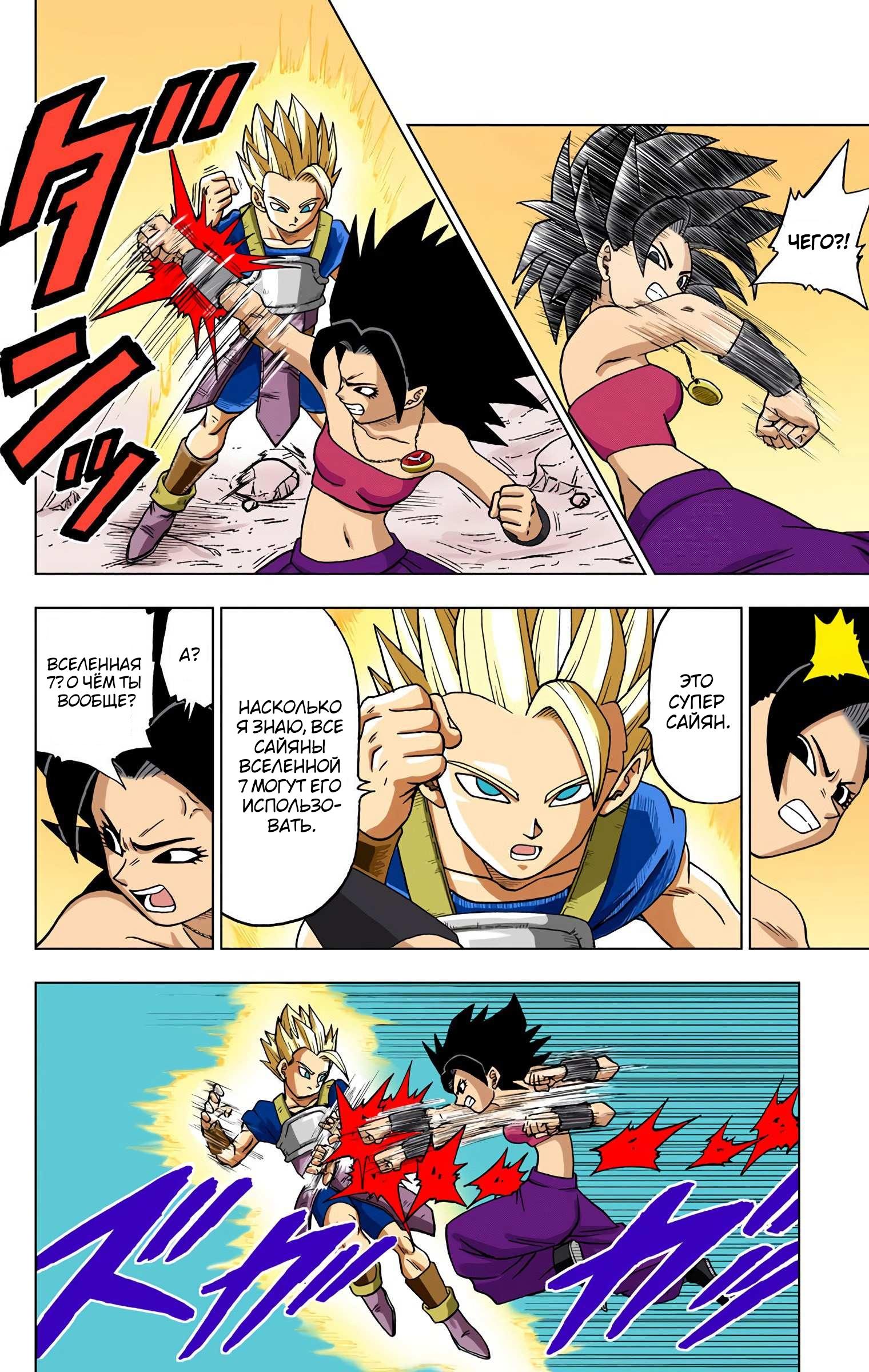 Read Dragon Ball Super  Digital Colored Comics RU Manga Online