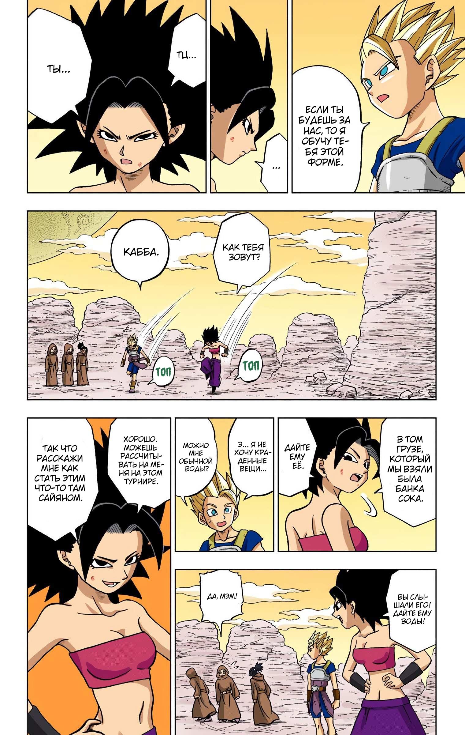 Read Dragon Ball Super  Digital Colored Comics RU Manga Online