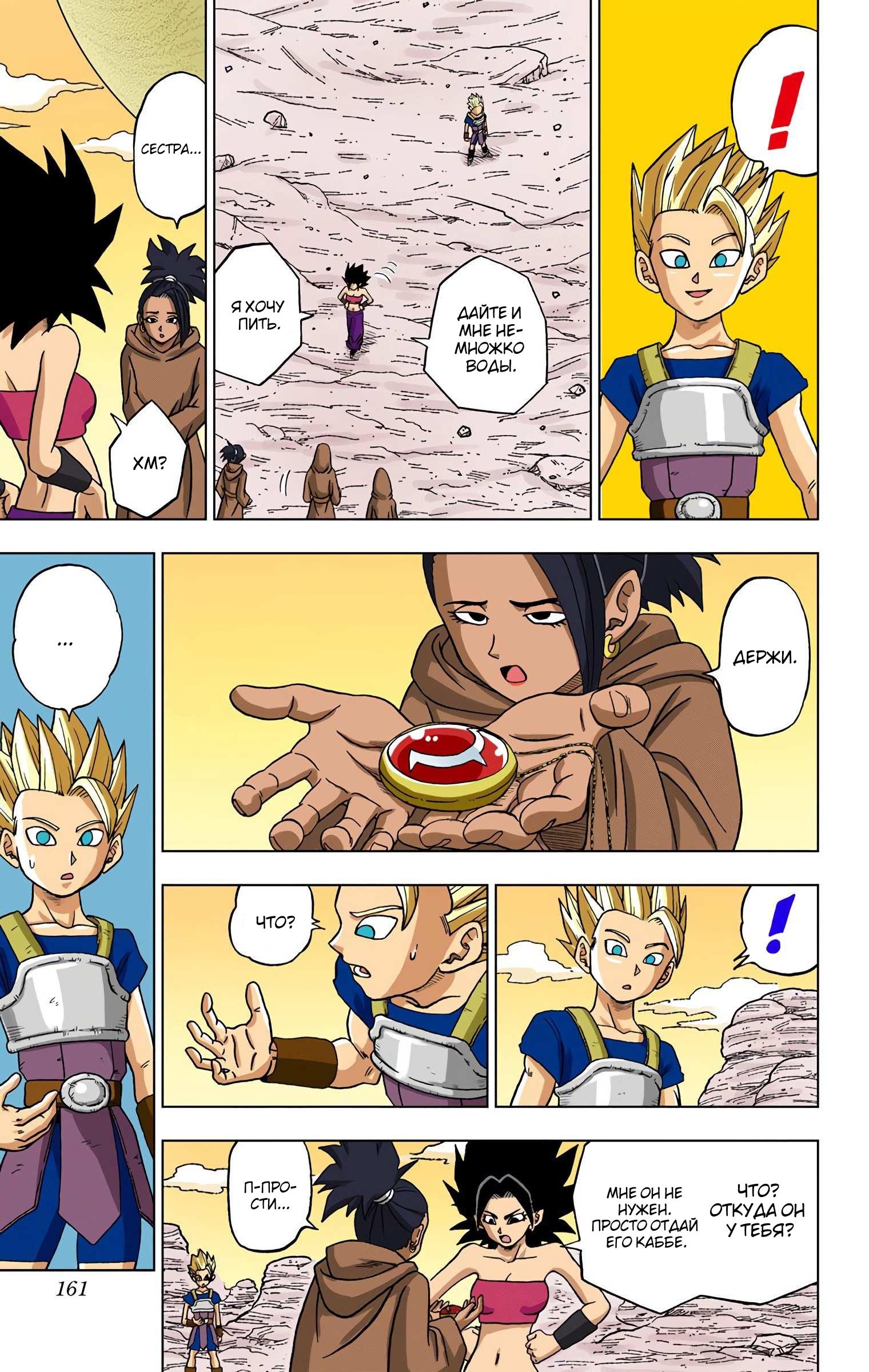 Read Dragon Ball Super  Digital Colored Comics RU Manga Online
