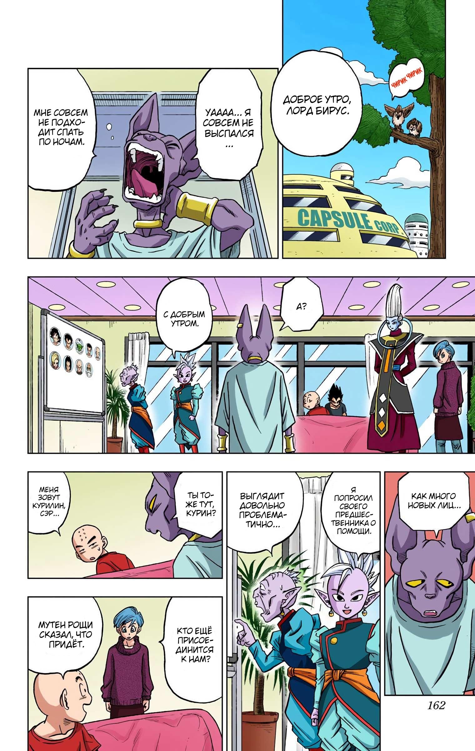 Read Dragon Ball Super  Digital Colored Comics RU Manga Online