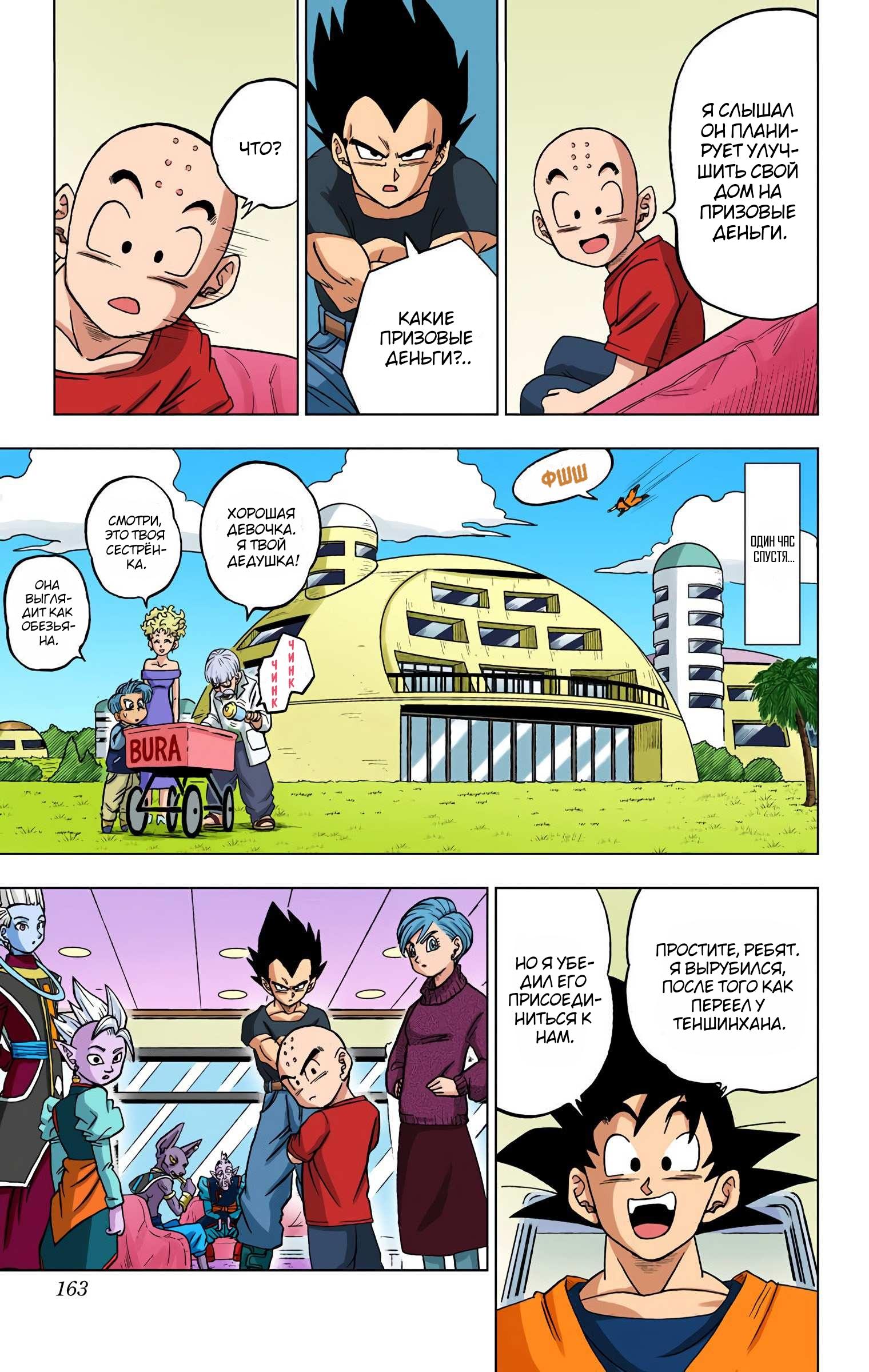 Read Dragon Ball Super  Digital Colored Comics RU Manga Online
