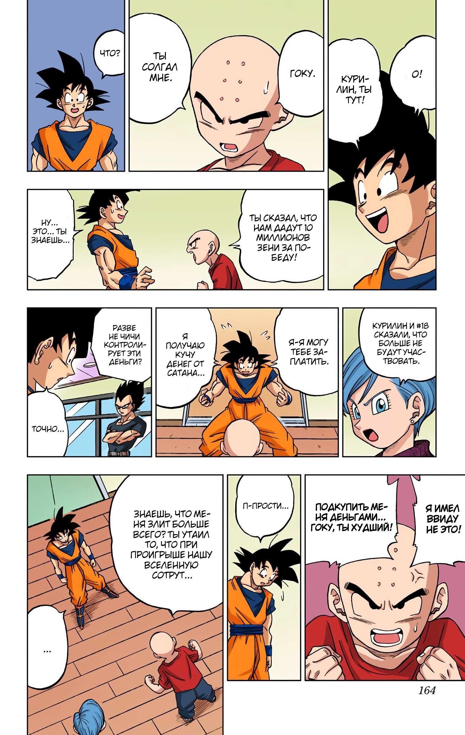 Read Dragon Ball Super  Digital Colored Comics RU Manga Online