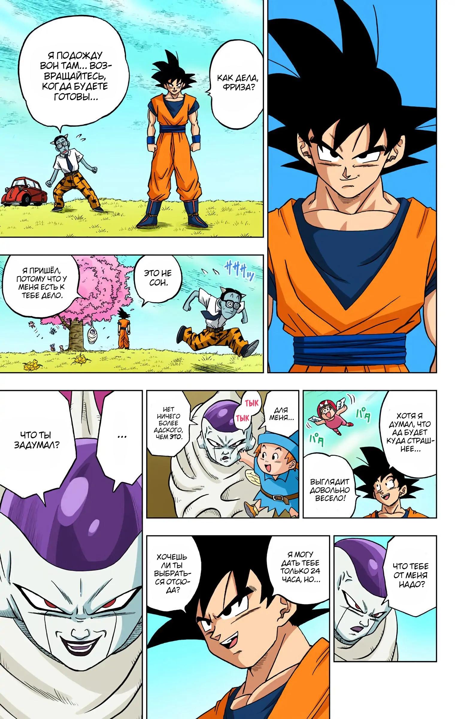 Read Dragon Ball Super  Digital Colored Comics RU Manga Online