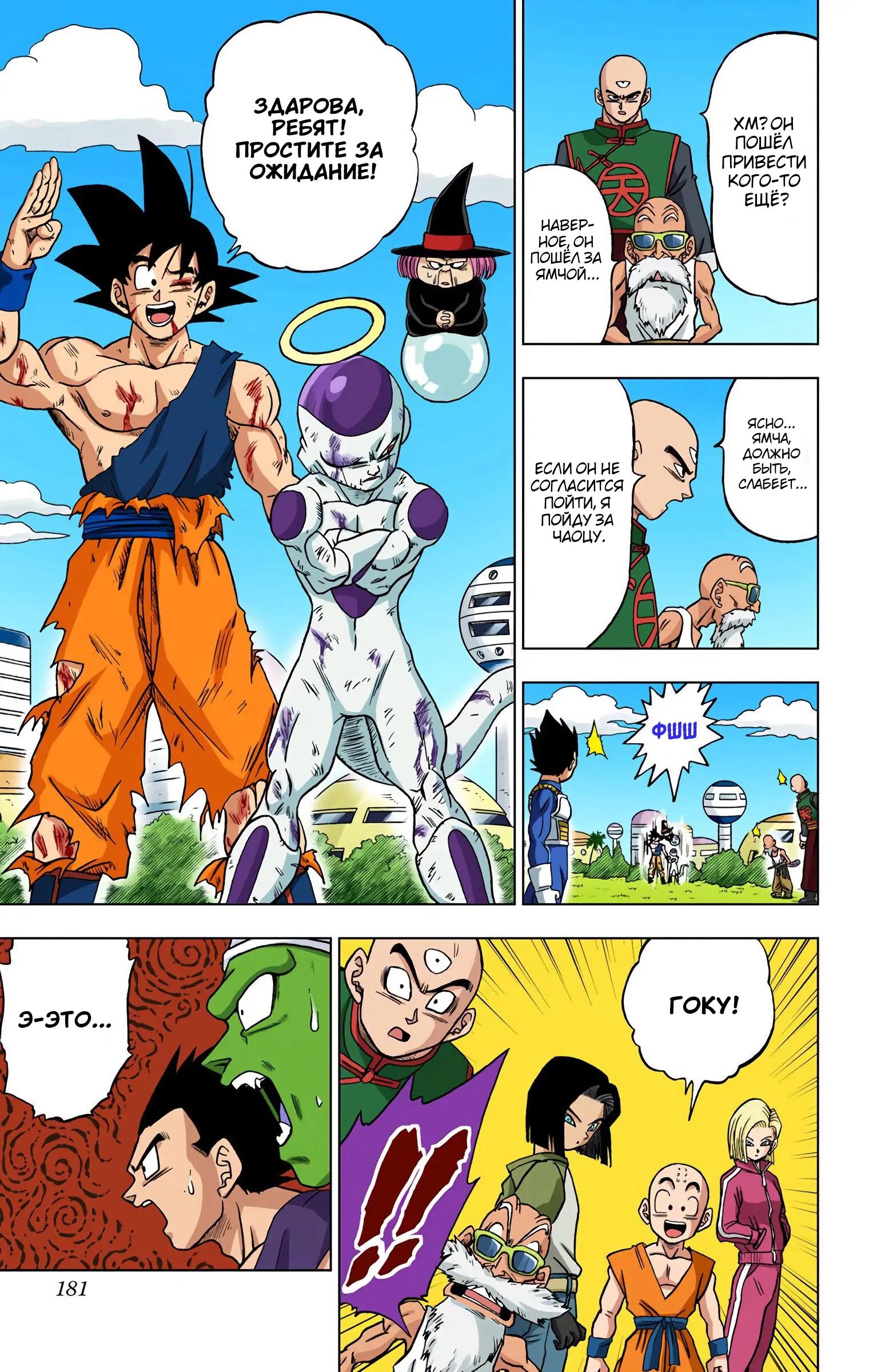 Read Dragon Ball Super  Digital Colored Comics RU Manga Online