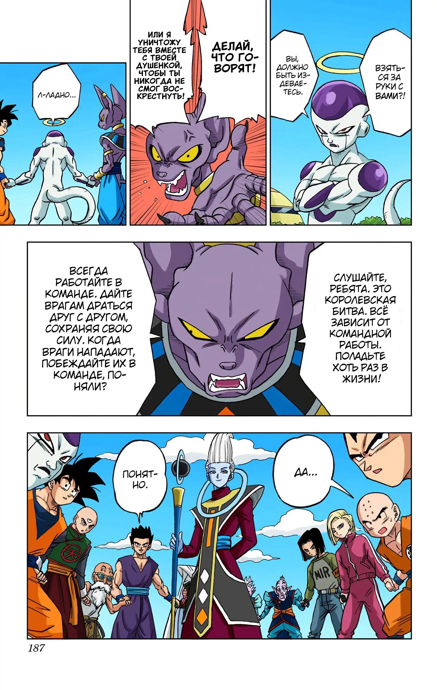 Read Dragon Ball Super  Digital Colored Comics RU Manga Online