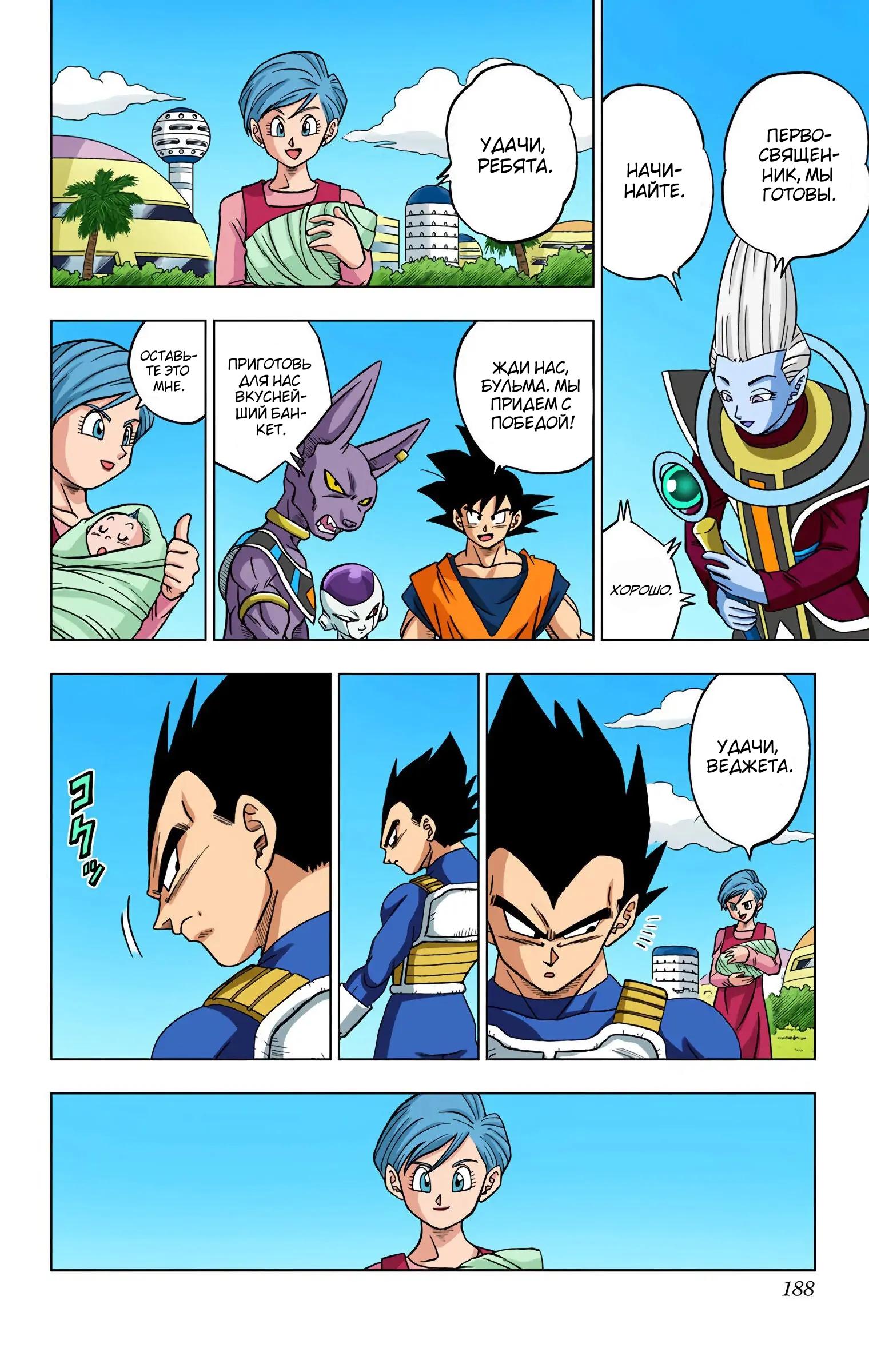 Read Dragon Ball Super  Digital Colored Comics RU Manga Online