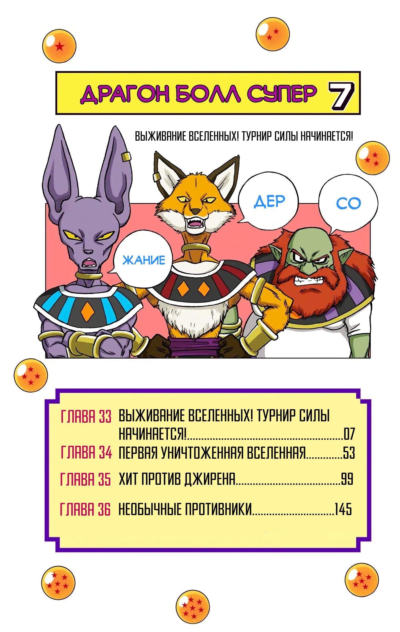Read Dragon Ball Super  Digital Colored Comics RU Manga Online