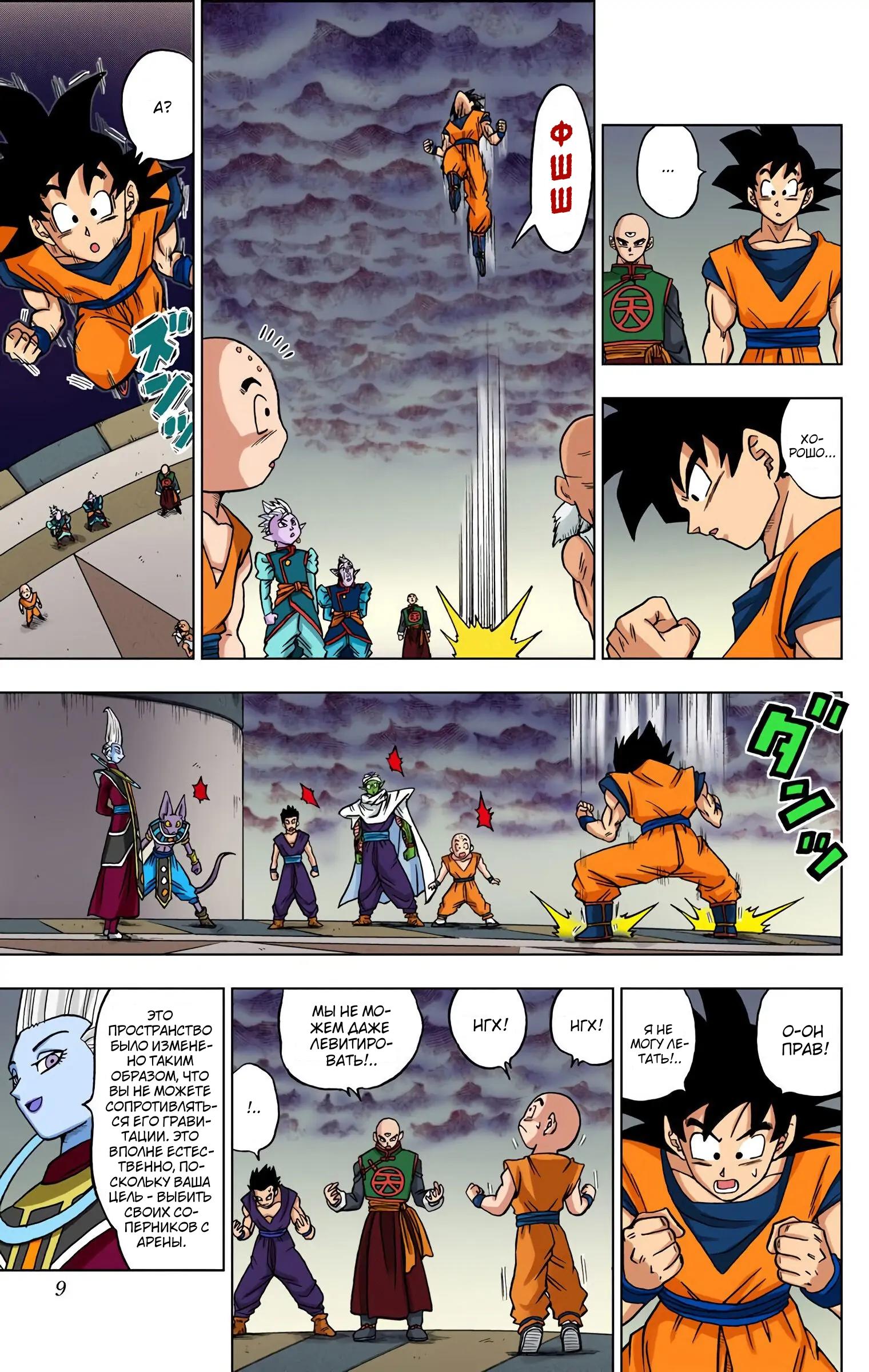 Read Dragon Ball Super  Digital Colored Comics RU Manga Online