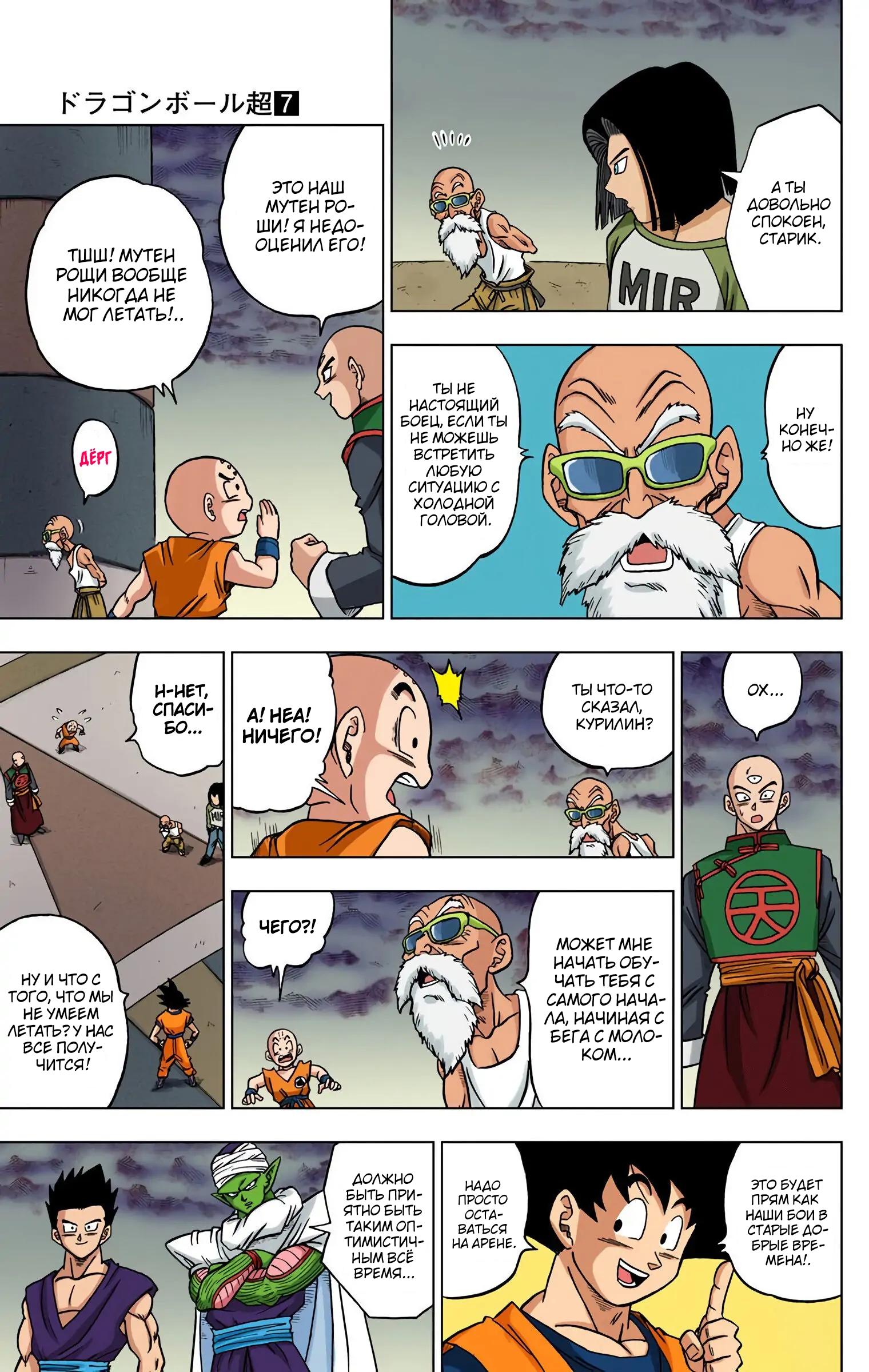 Read Dragon Ball Super  Digital Colored Comics RU Manga Online