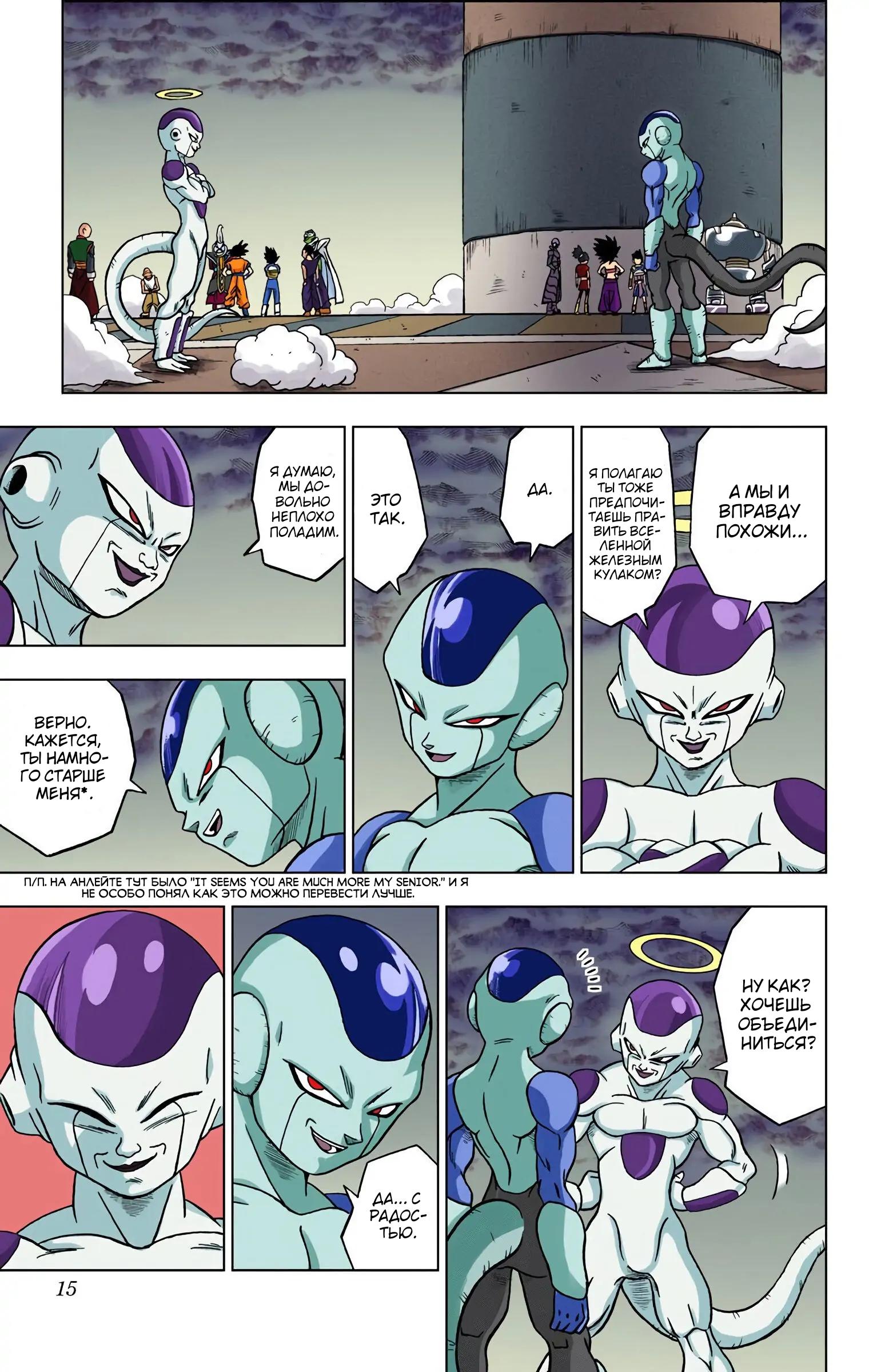 Read Dragon Ball Super  Digital Colored Comics RU Manga Online