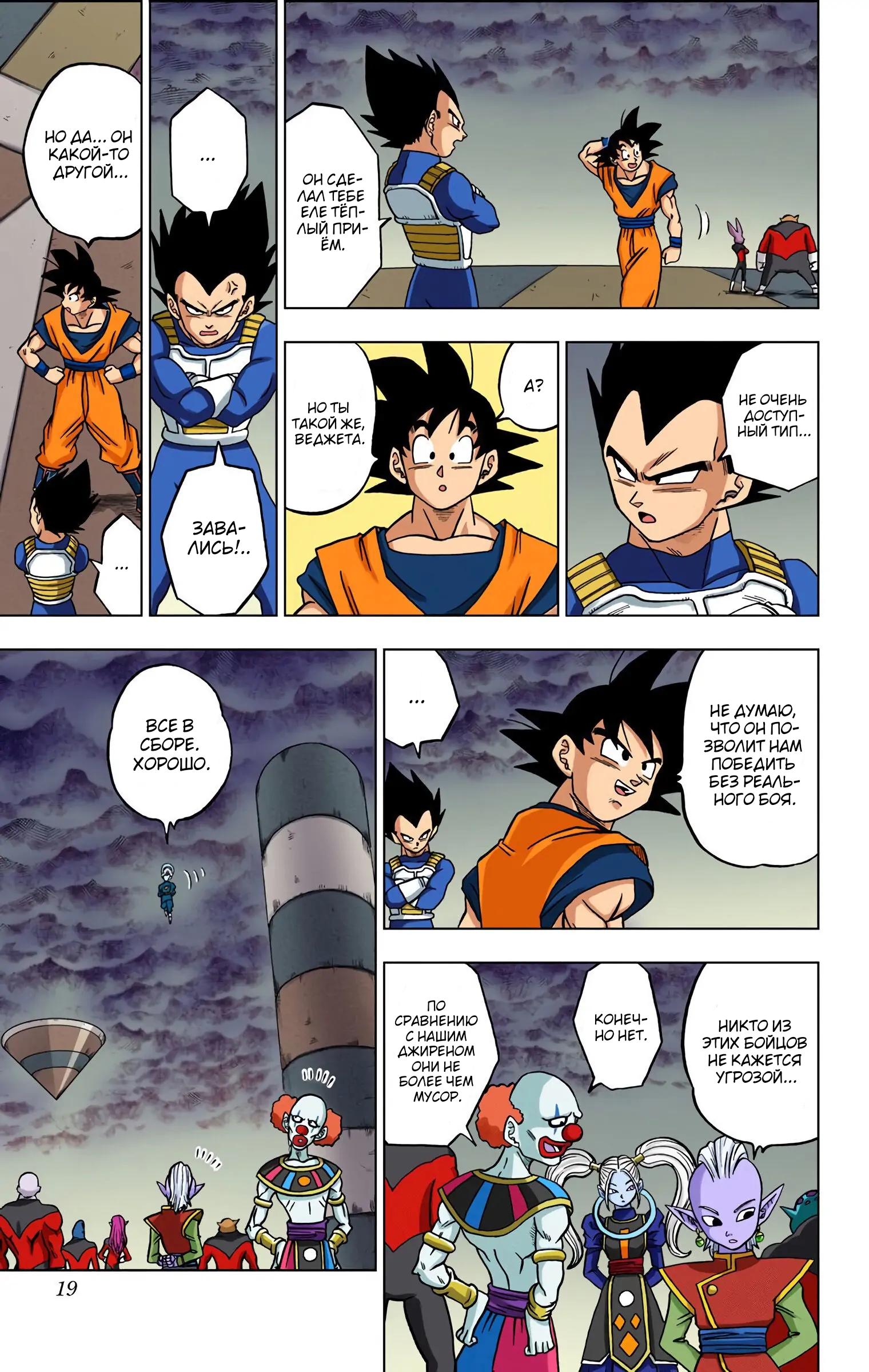 Read Dragon Ball Super  Digital Colored Comics RU Manga Online