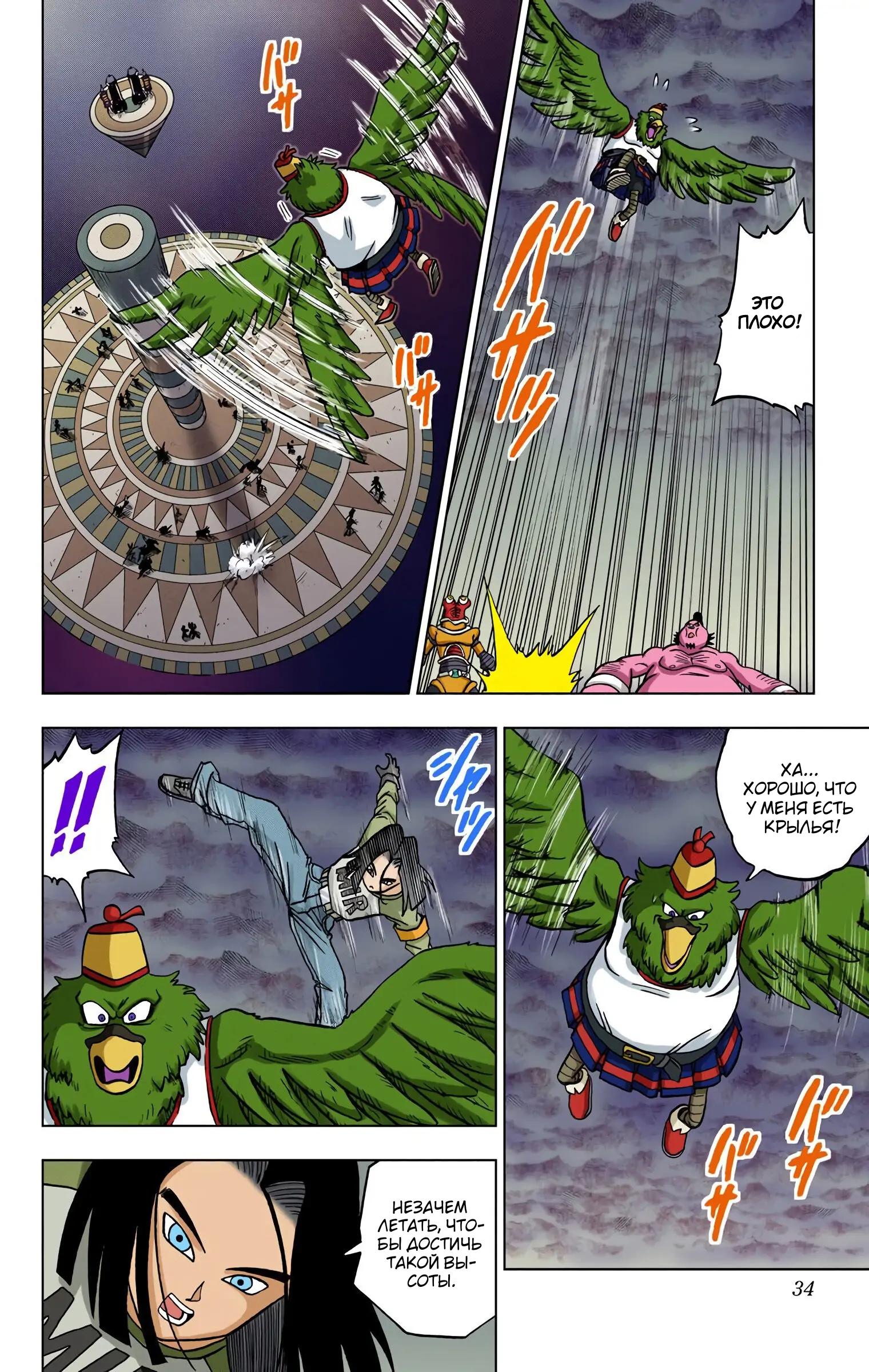 Read Dragon Ball Super  Digital Colored Comics RU Manga Online