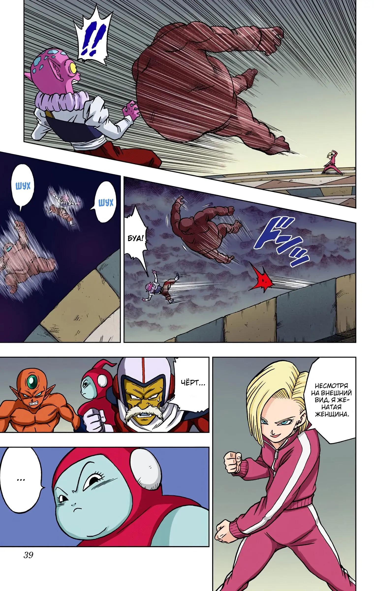 Read Dragon Ball Super  Digital Colored Comics RU Manga Online