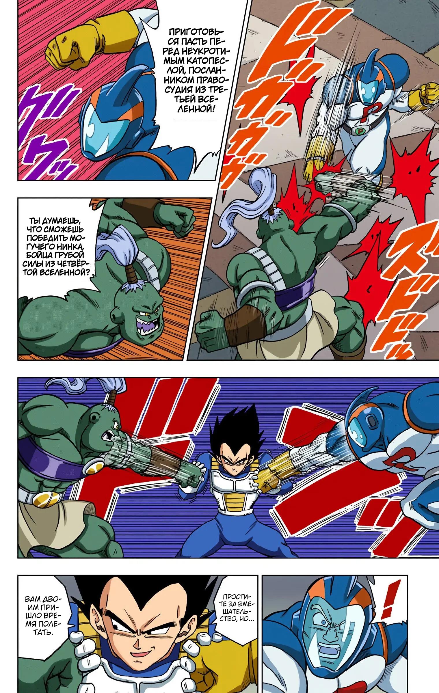 Read Dragon Ball Super  Digital Colored Comics RU Manga Online