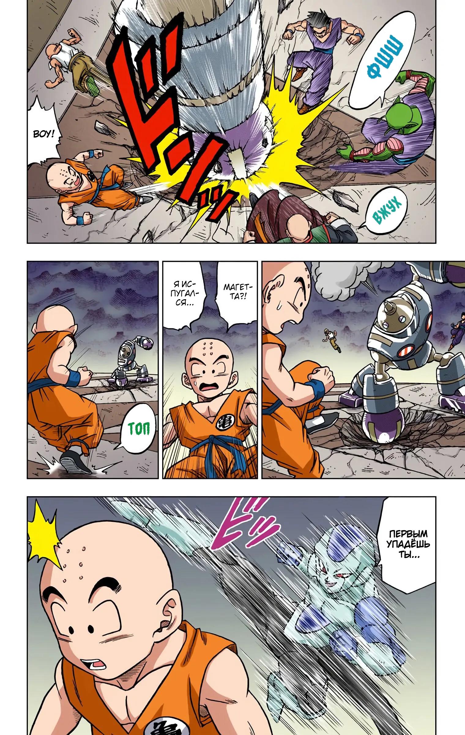 Read Dragon Ball Super  Digital Colored Comics RU Manga Online