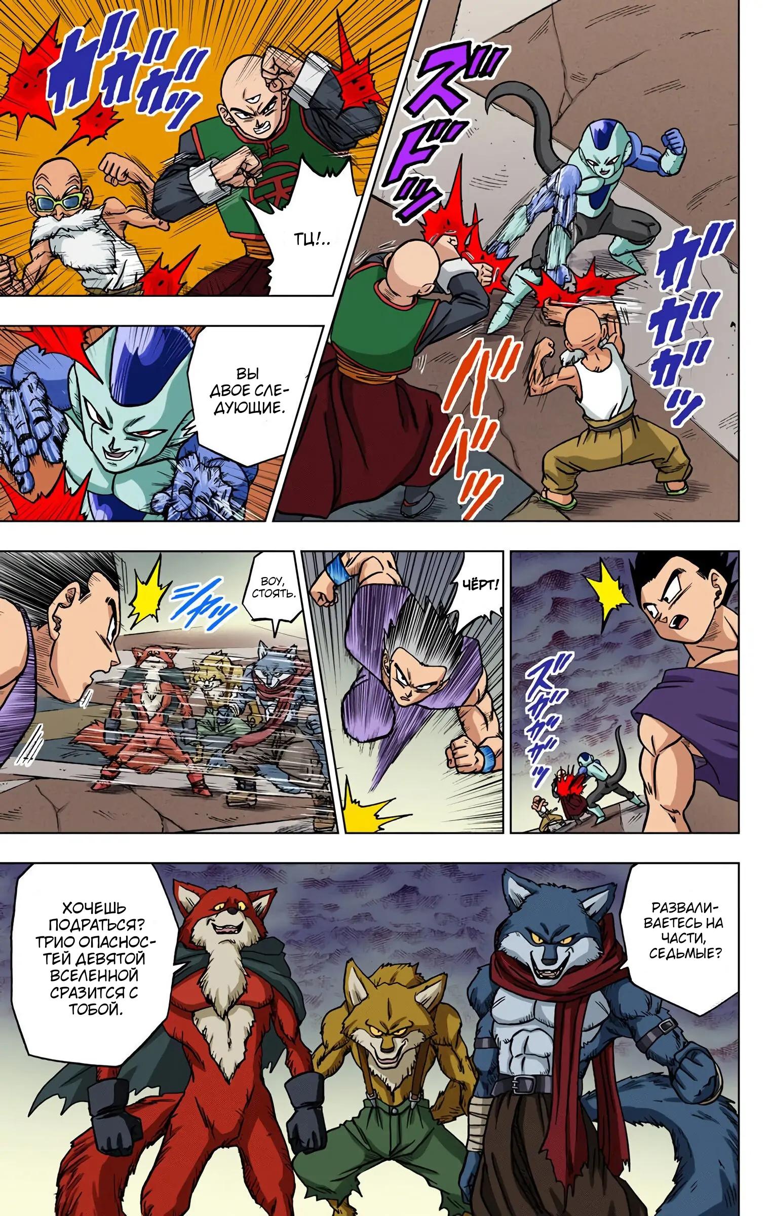 Read Dragon Ball Super  Digital Colored Comics RU Manga Online