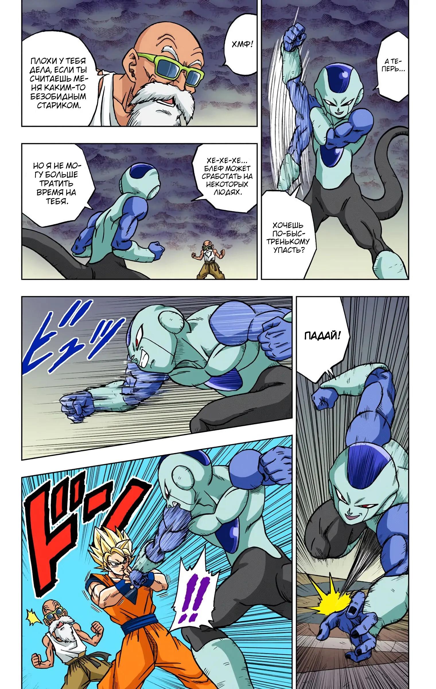 Read Dragon Ball Super  Digital Colored Comics RU Manga Online