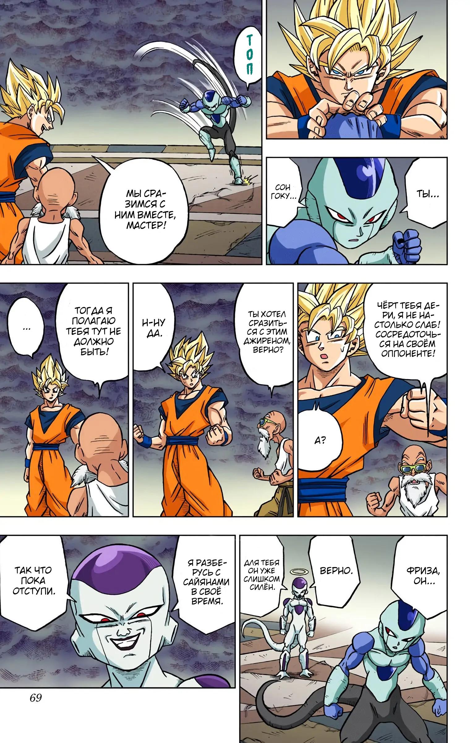 Read Dragon Ball Super  Digital Colored Comics RU Manga Online