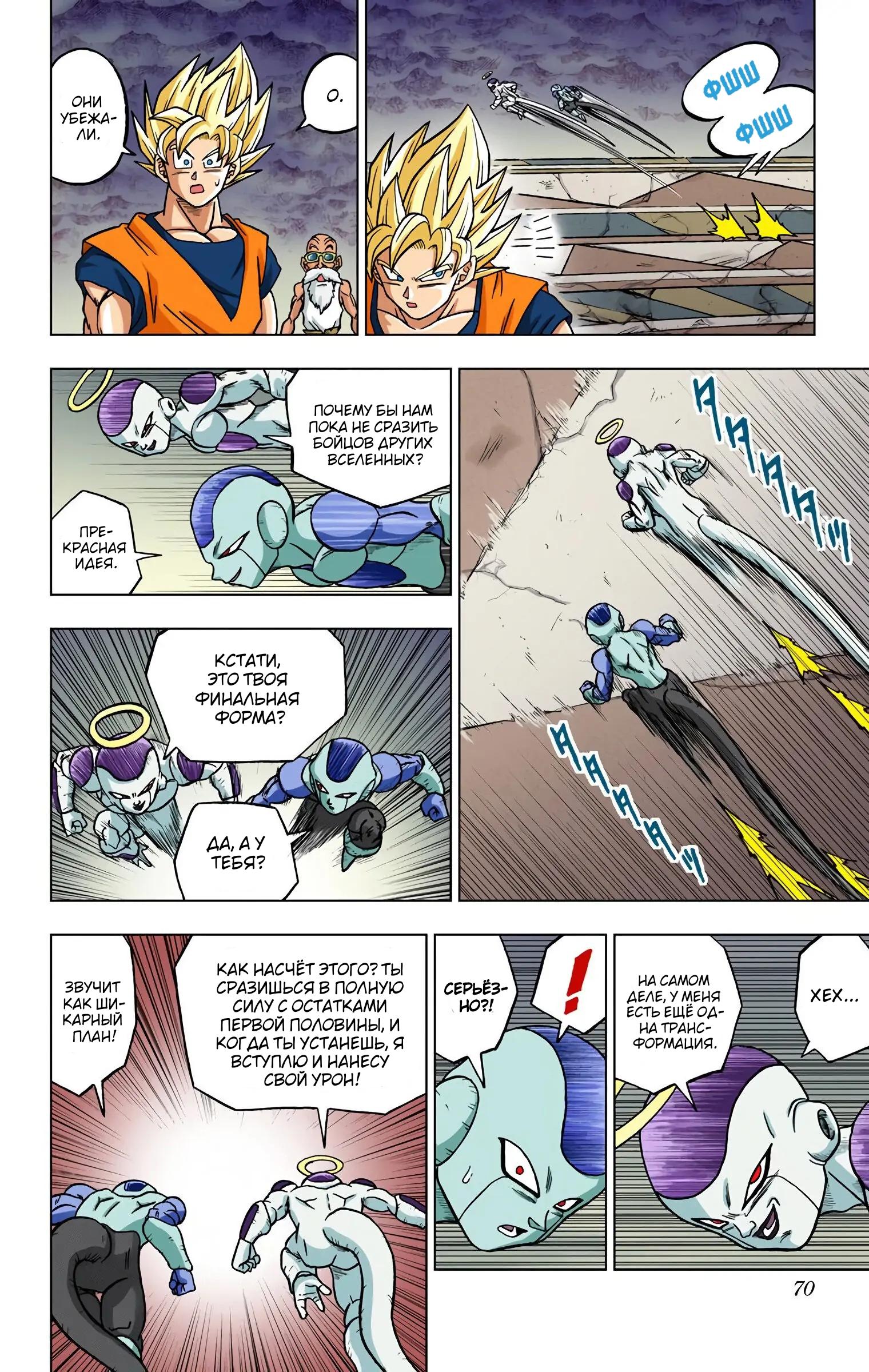 Read Dragon Ball Super  Digital Colored Comics RU Manga Online
