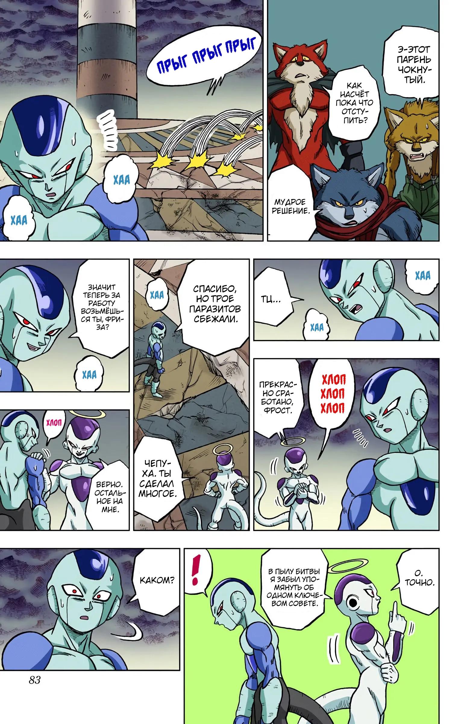 Read Dragon Ball Super  Digital Colored Comics RU Manga Online
