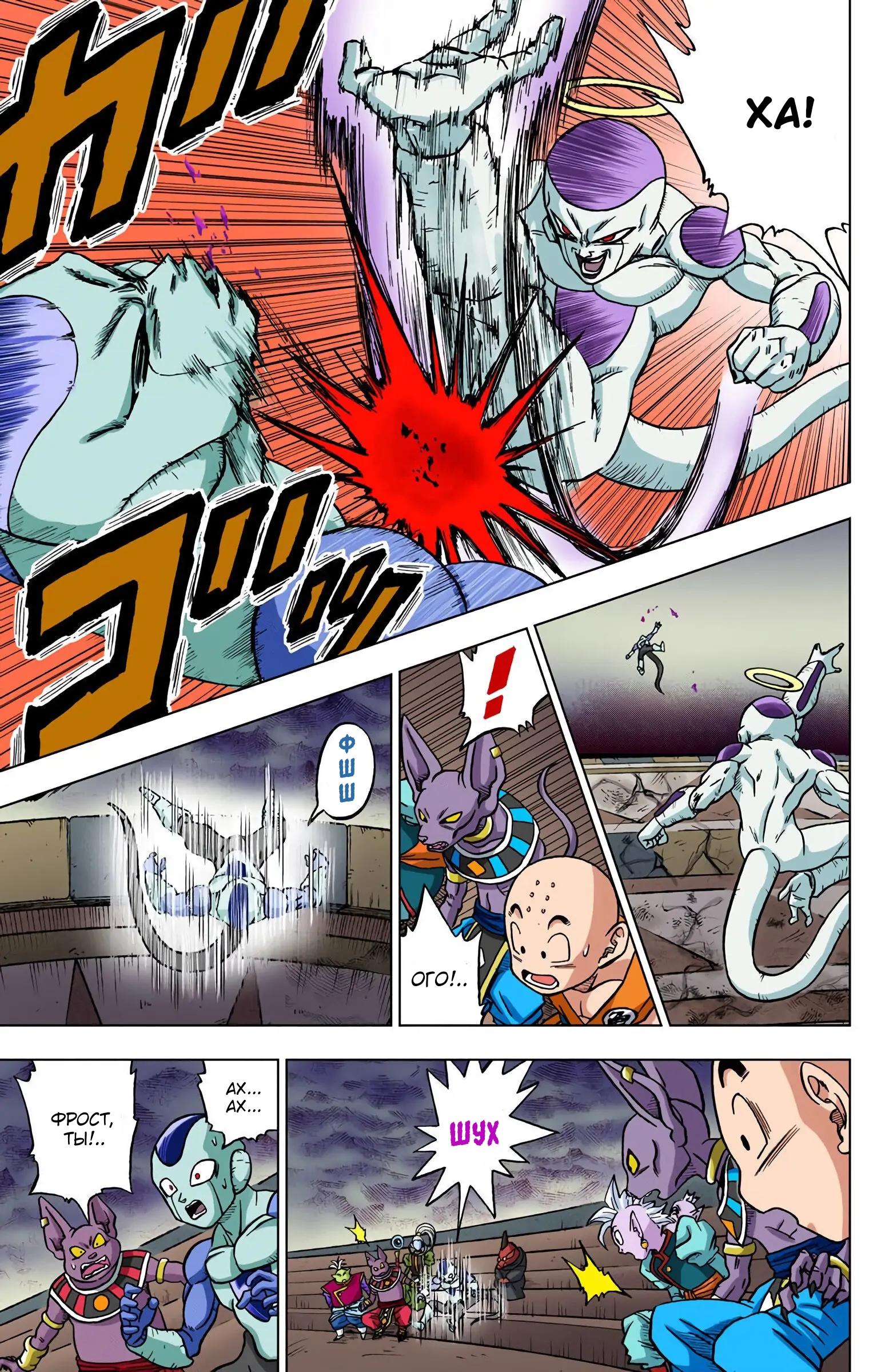 Read Dragon Ball Super  Digital Colored Comics RU Manga Online
