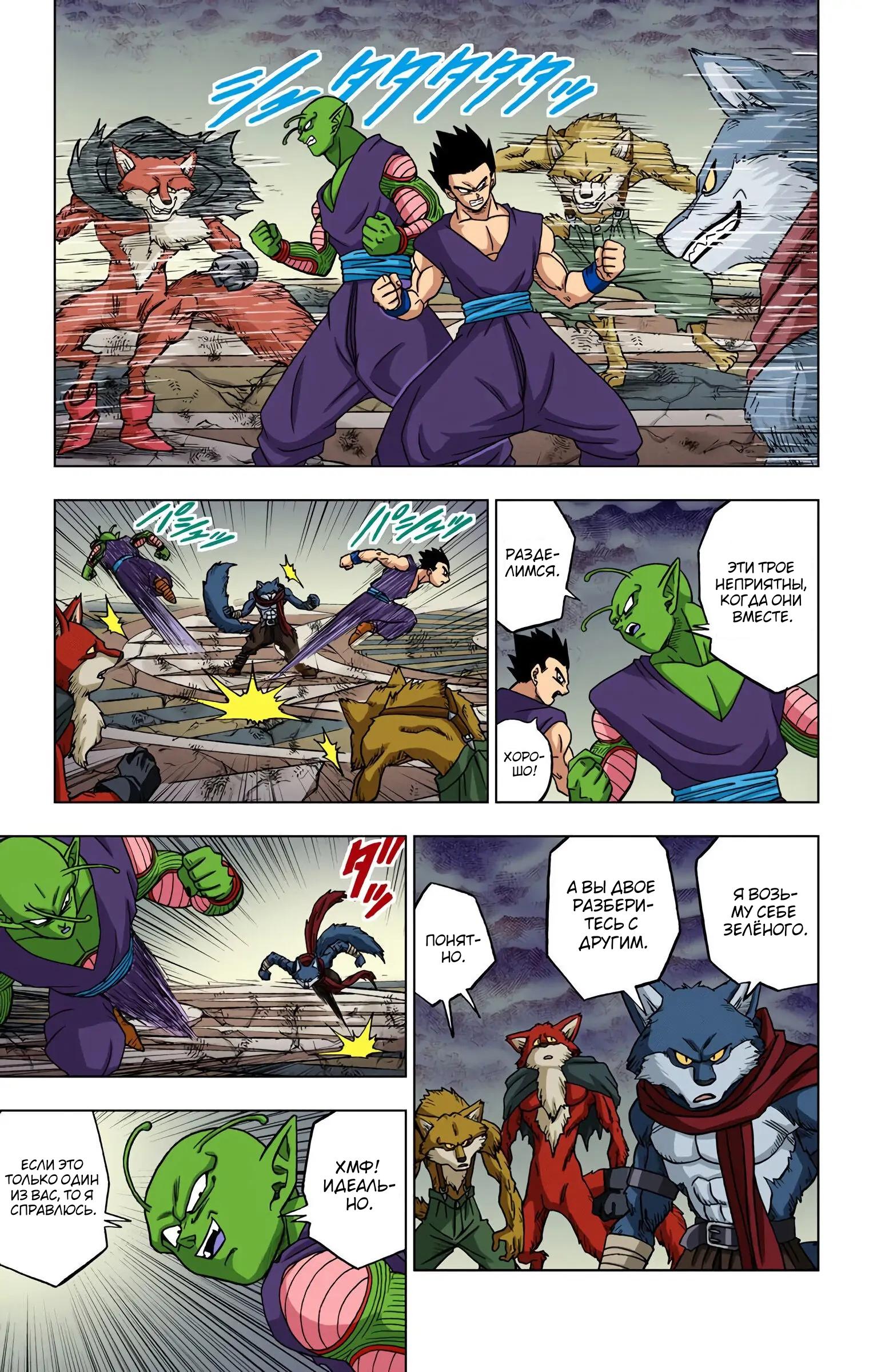 Read Dragon Ball Super  Digital Colored Comics RU Manga Online