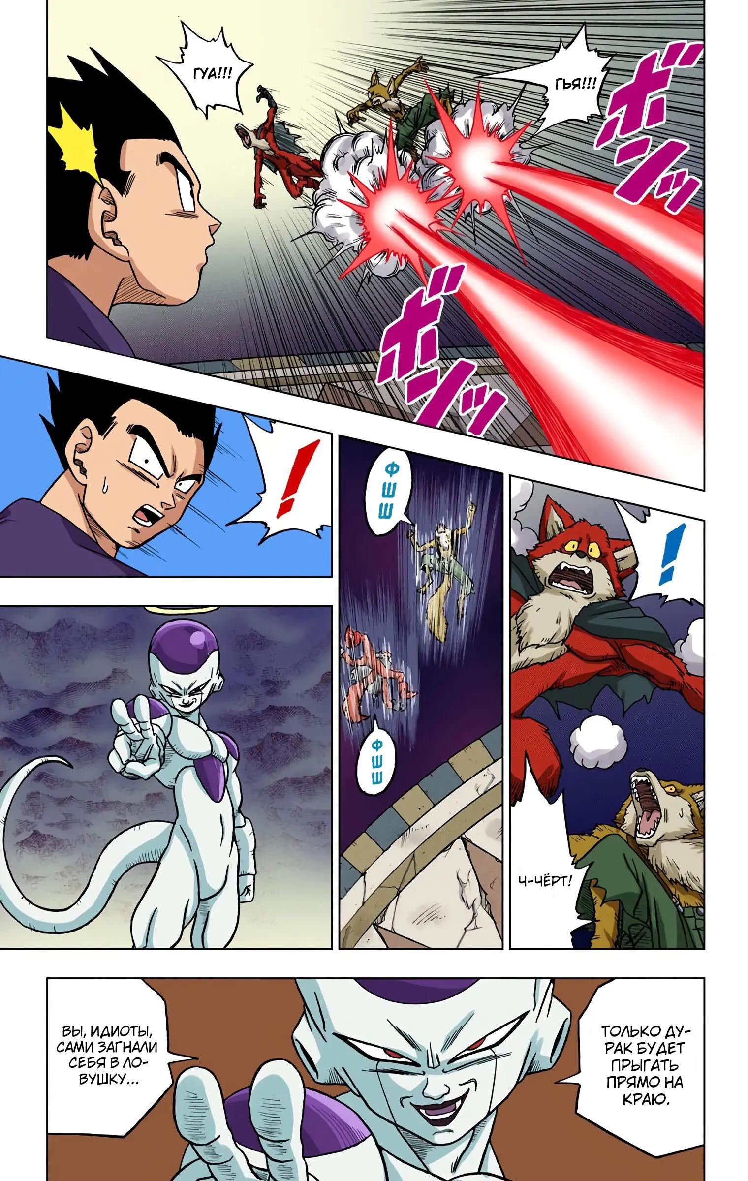 Read Dragon Ball Super  Digital Colored Comics RU Manga Online
