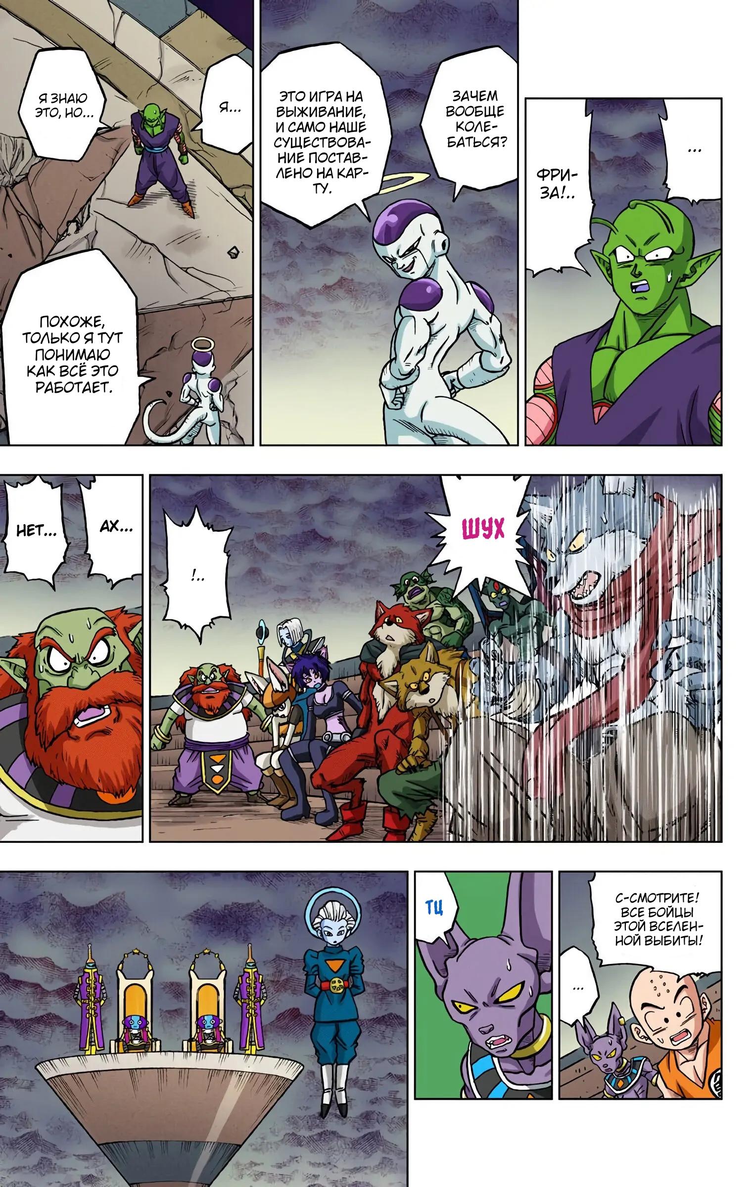 Read Dragon Ball Super  Digital Colored Comics RU Manga Online