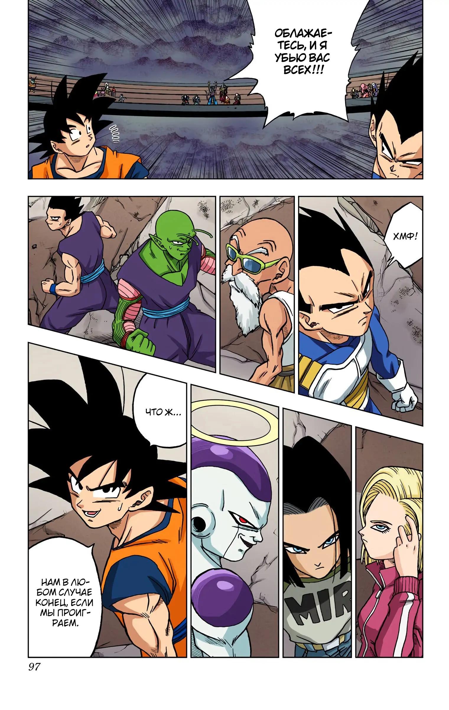 Read Dragon Ball Super  Digital Colored Comics RU Manga Online
