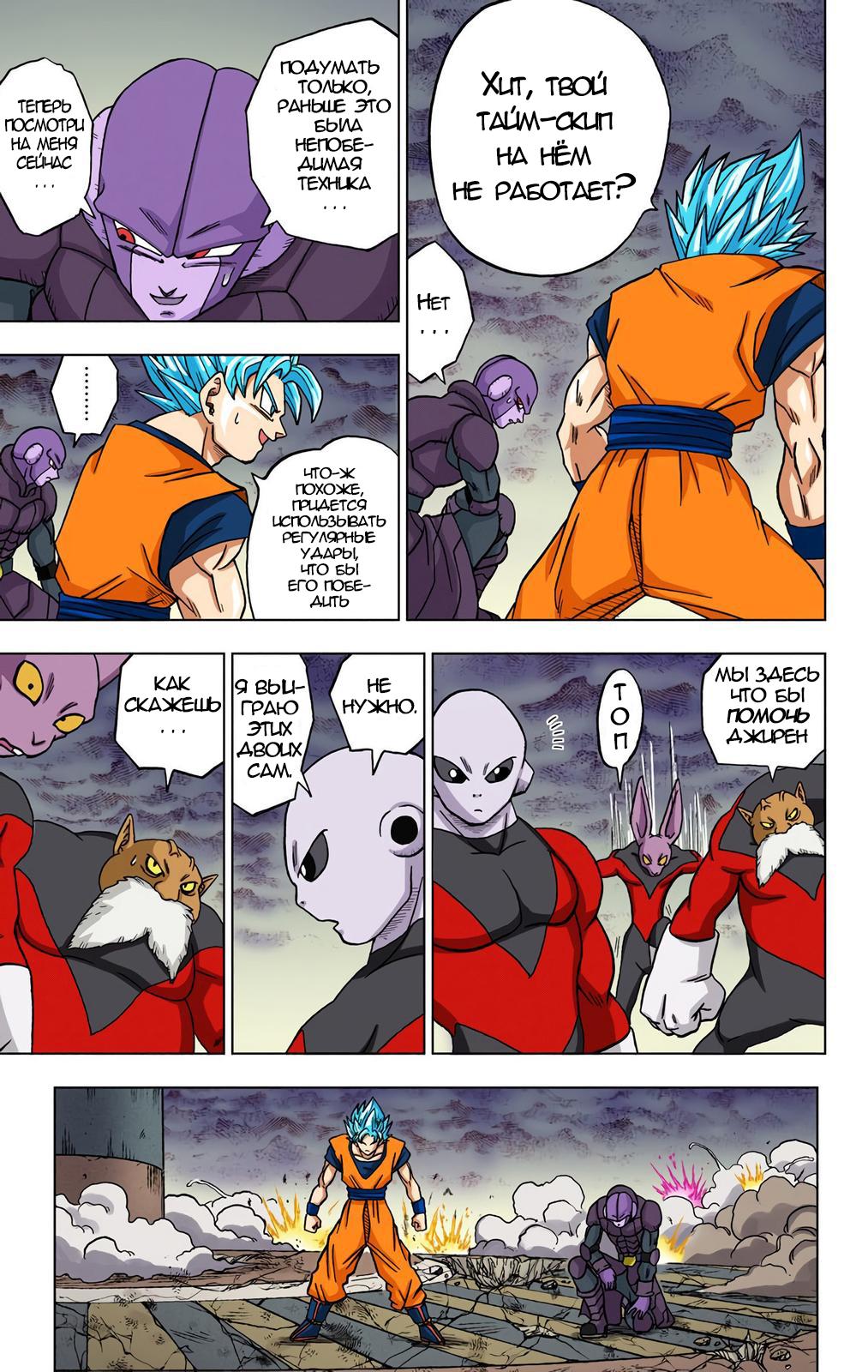 Read Dragon Ball Super  Digital Colored Comics RU Manga Online