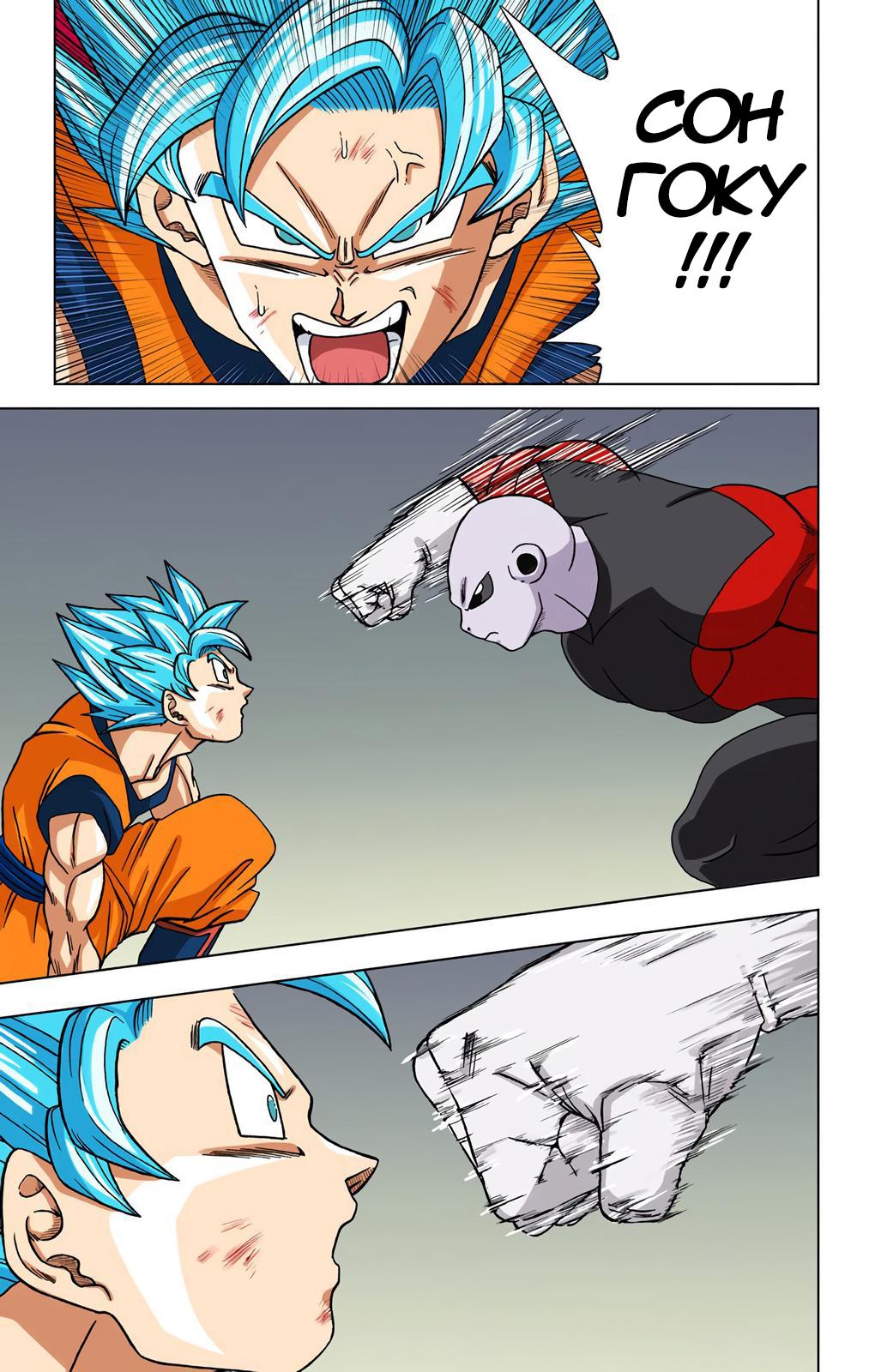 Read Dragon Ball Super  Digital Colored Comics RU Manga Online