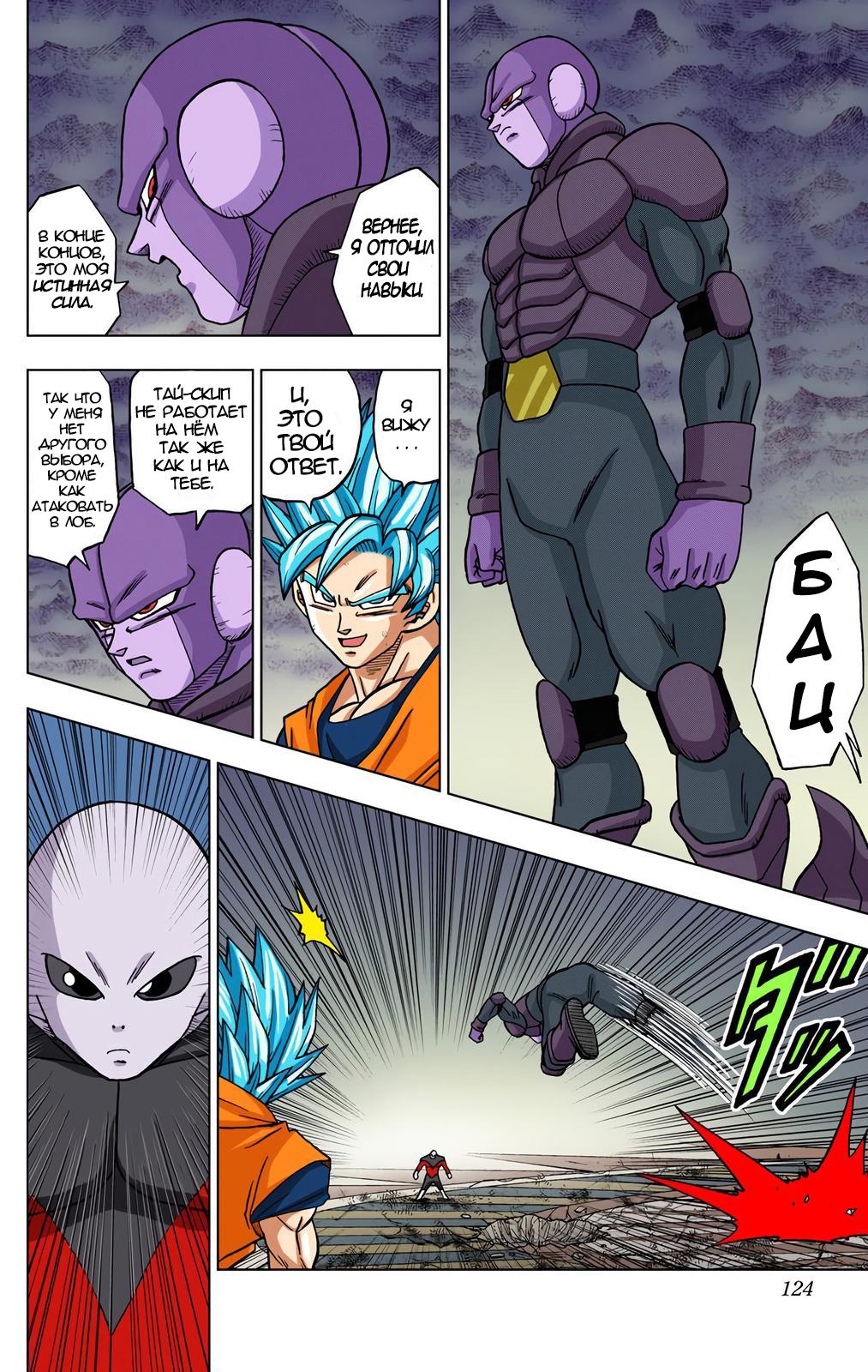 Read Dragon Ball Super  Digital Colored Comics RU Manga Online
