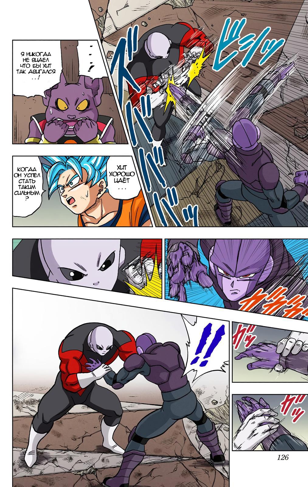 Read Dragon Ball Super  Digital Colored Comics RU Manga Online
