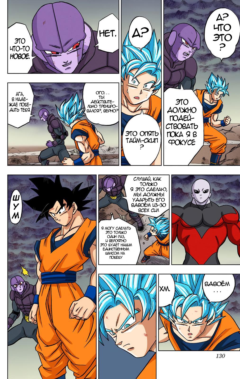 Read Dragon Ball Super  Digital Colored Comics RU Manga Online