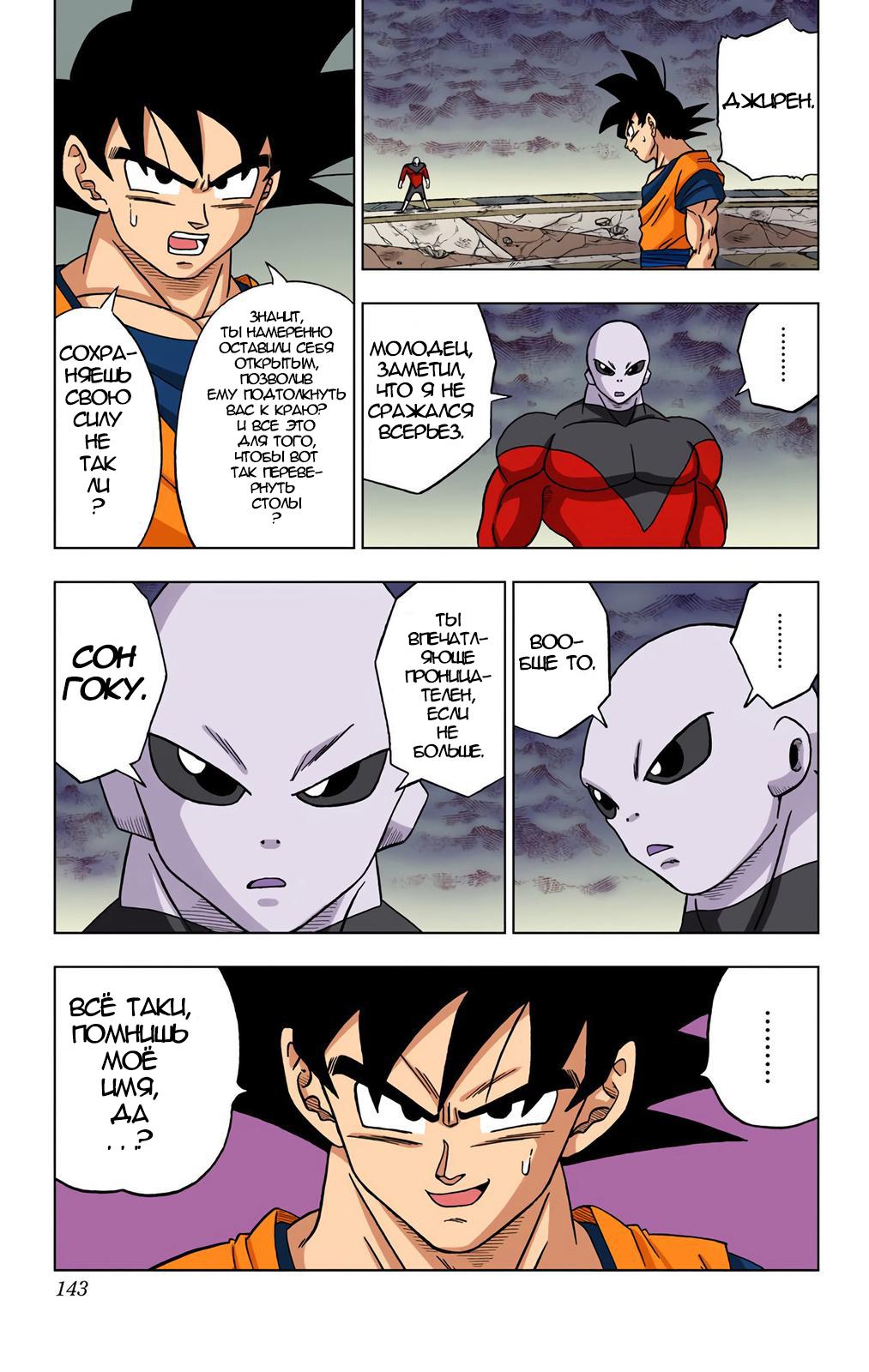 Read Dragon Ball Super  Digital Colored Comics RU Manga Online