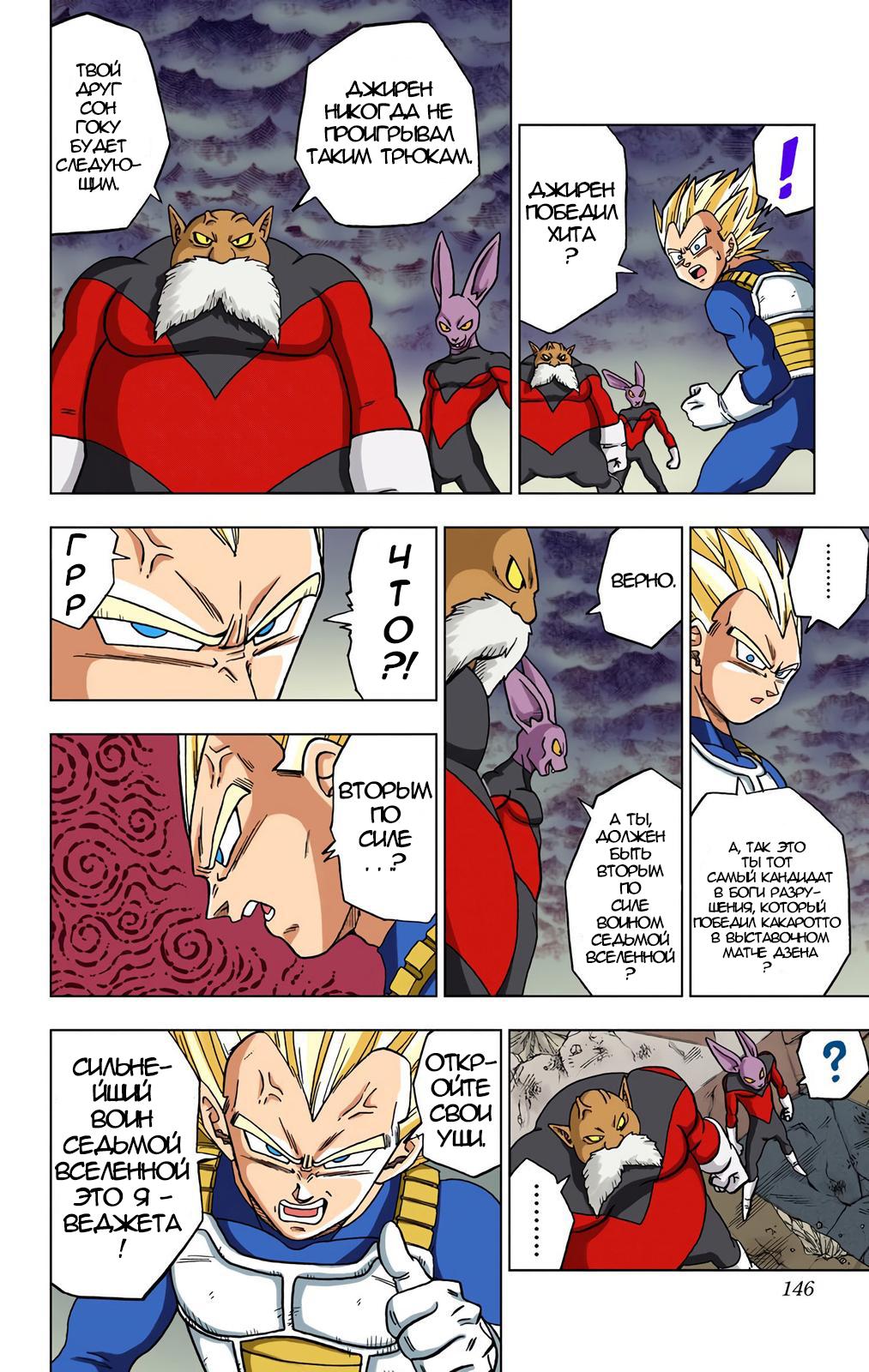 Read Dragon Ball Super  Digital Colored Comics RU Manga Online